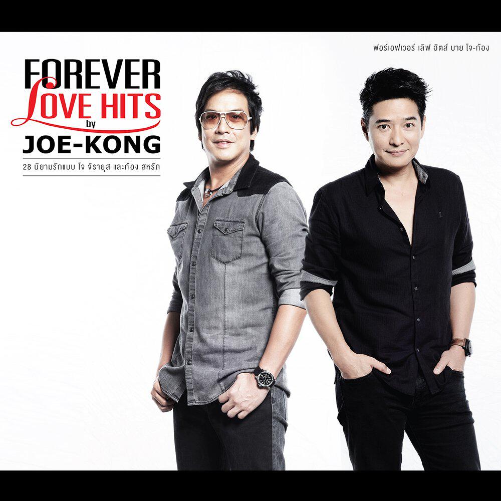 Релиз FOREVER LOVE HITS by JOE - KONG