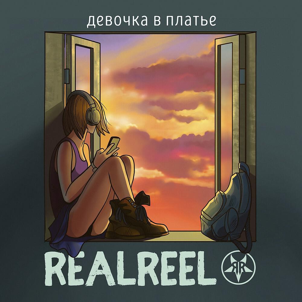 Постер альбома Девочка в платье