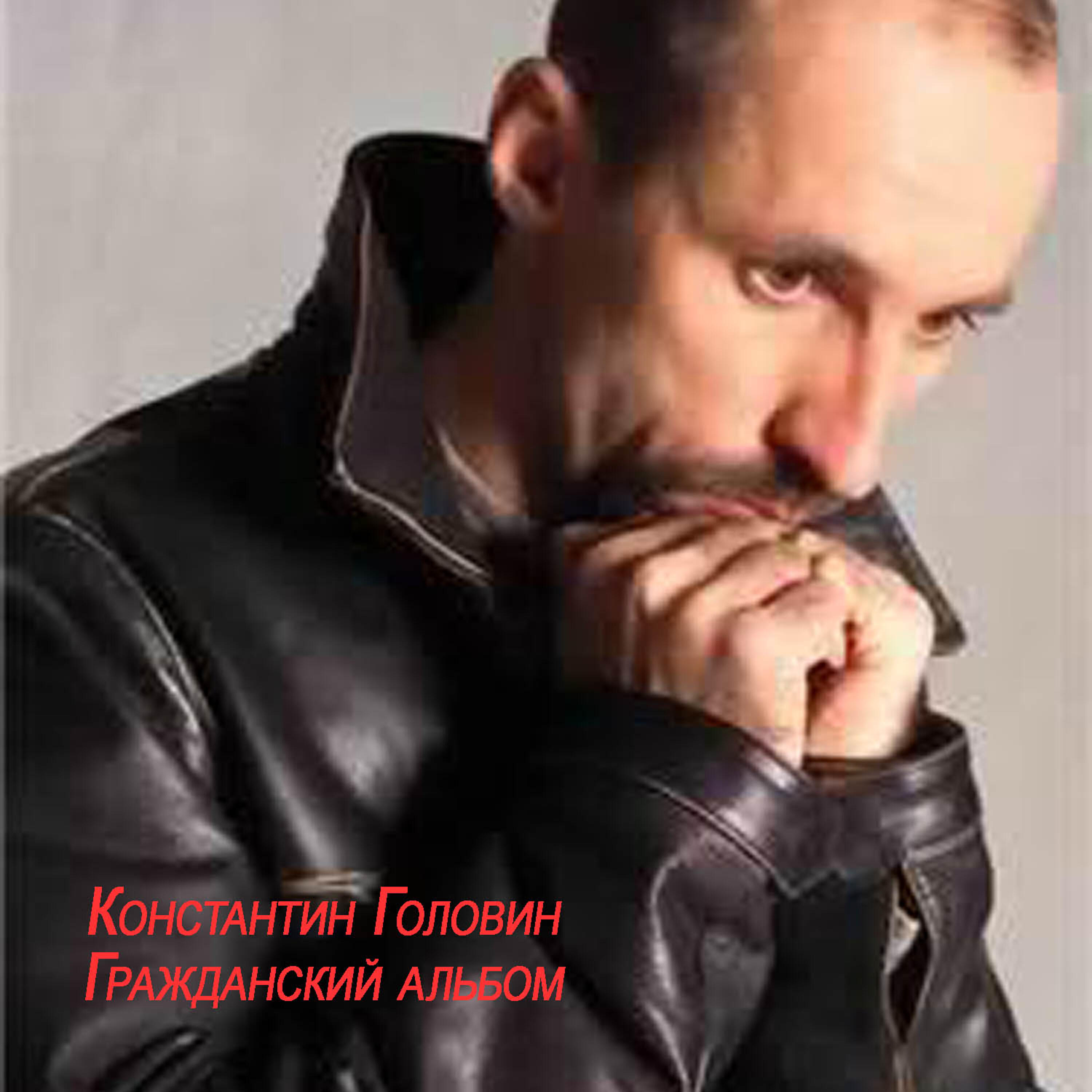 Релиз Civil album