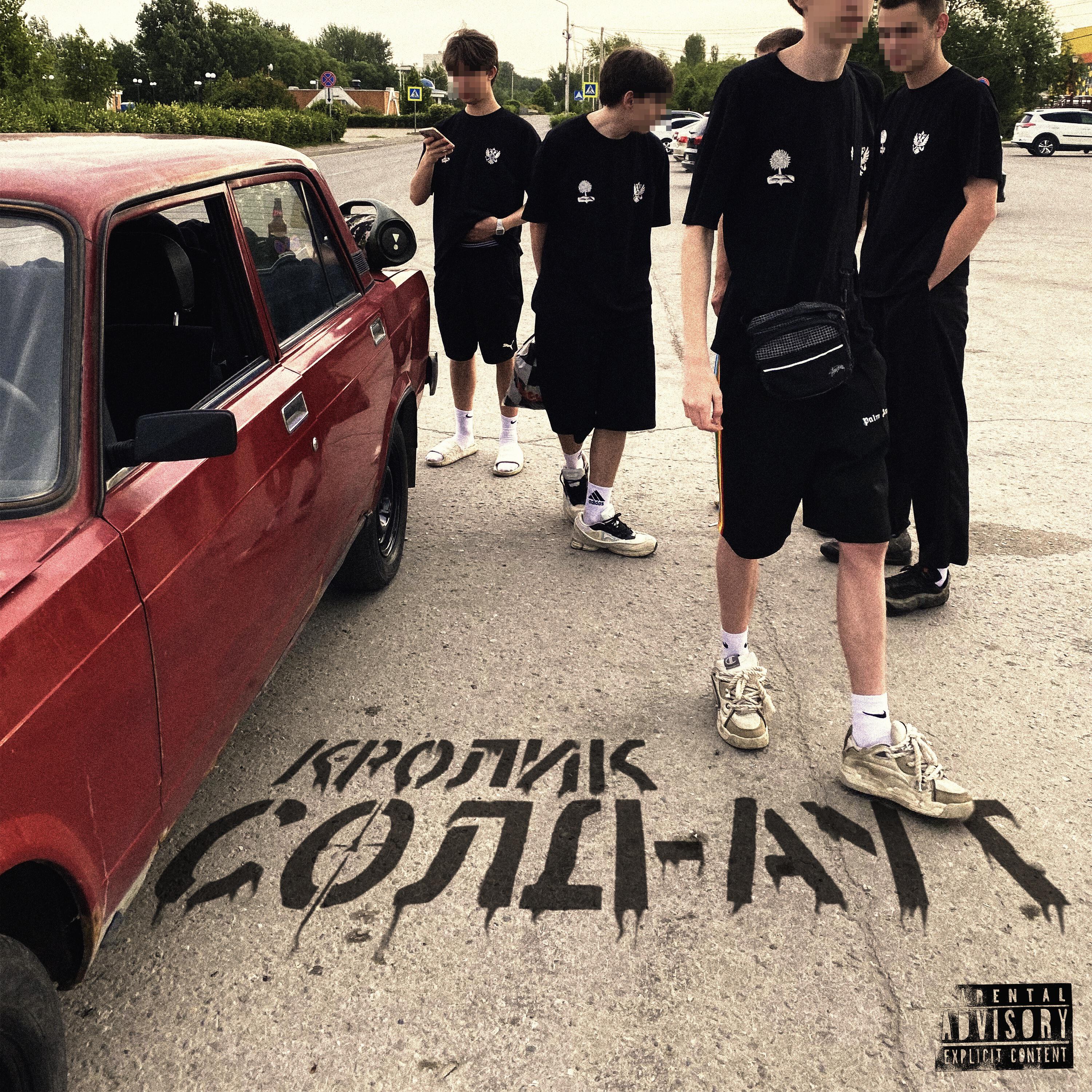 Релиз СОЛД-АУТ