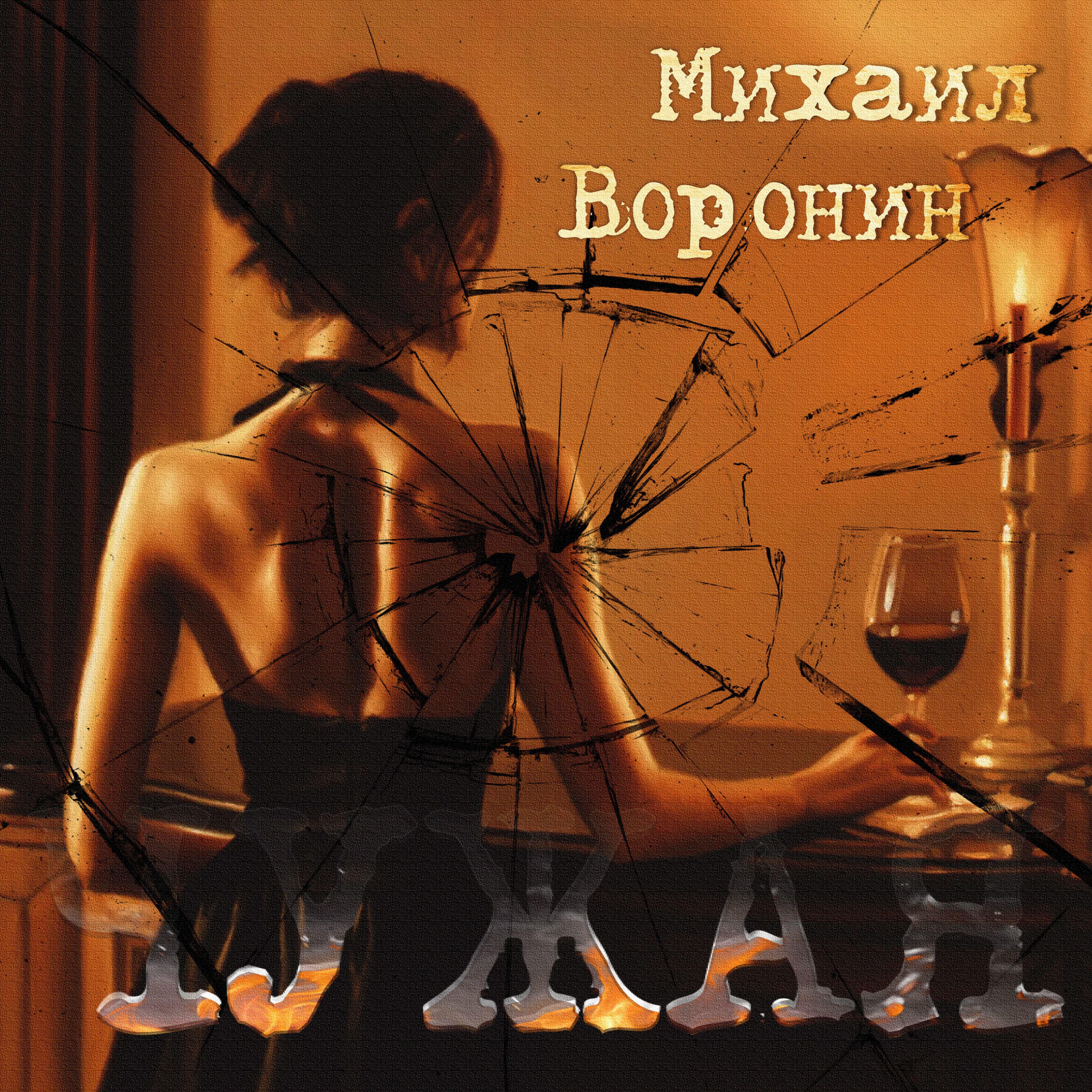 Релиз Чужая