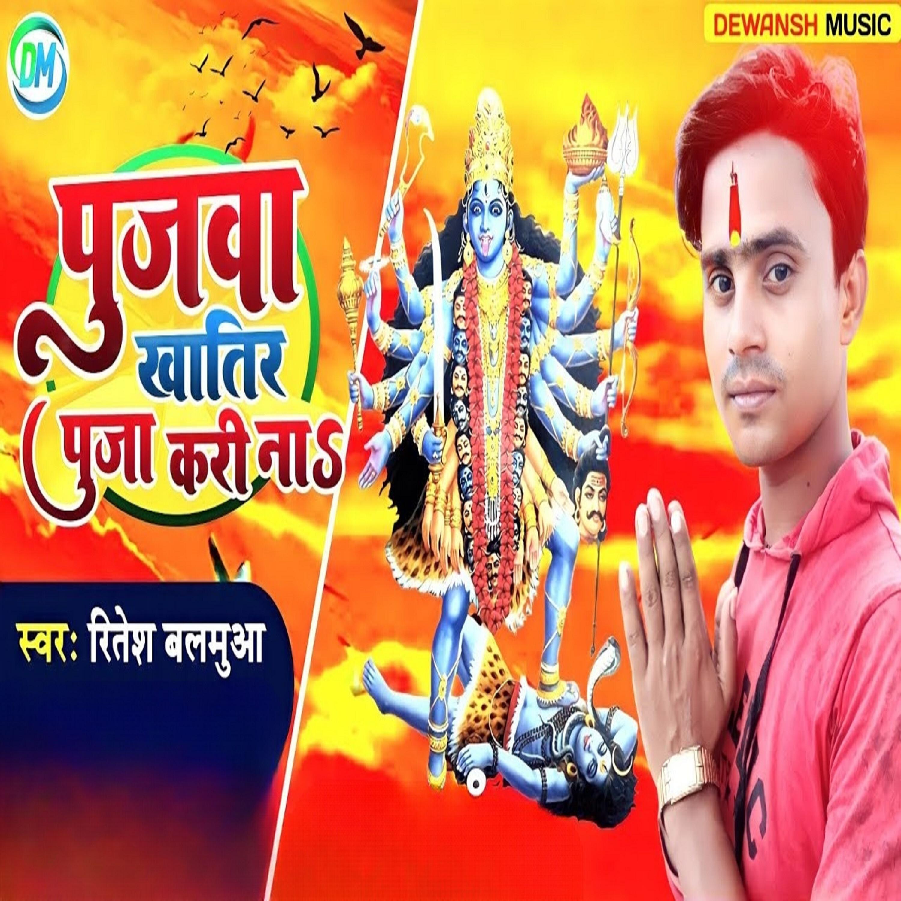 Релиз Poojawa Khatir Puja Kari Na