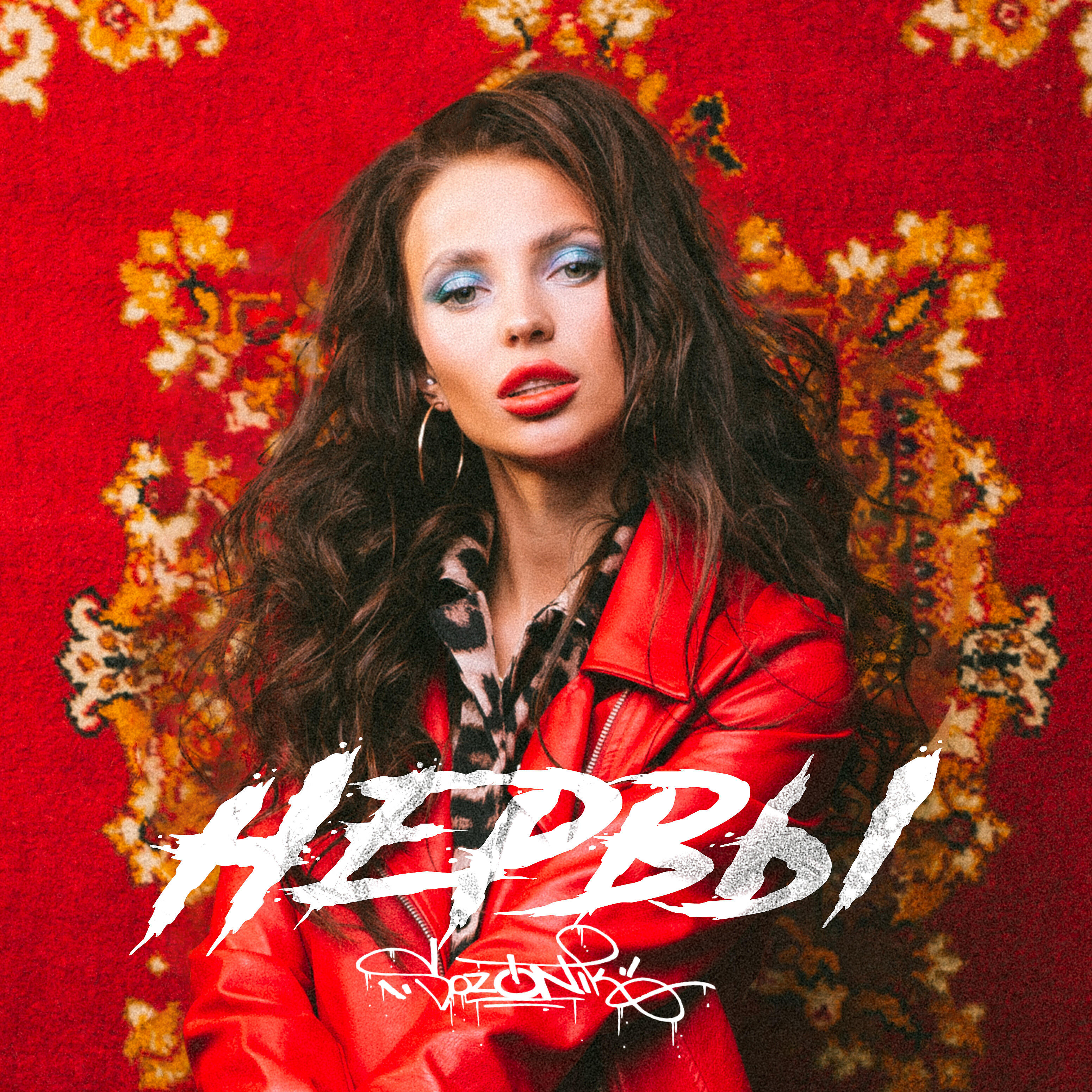 Релиз Нервы