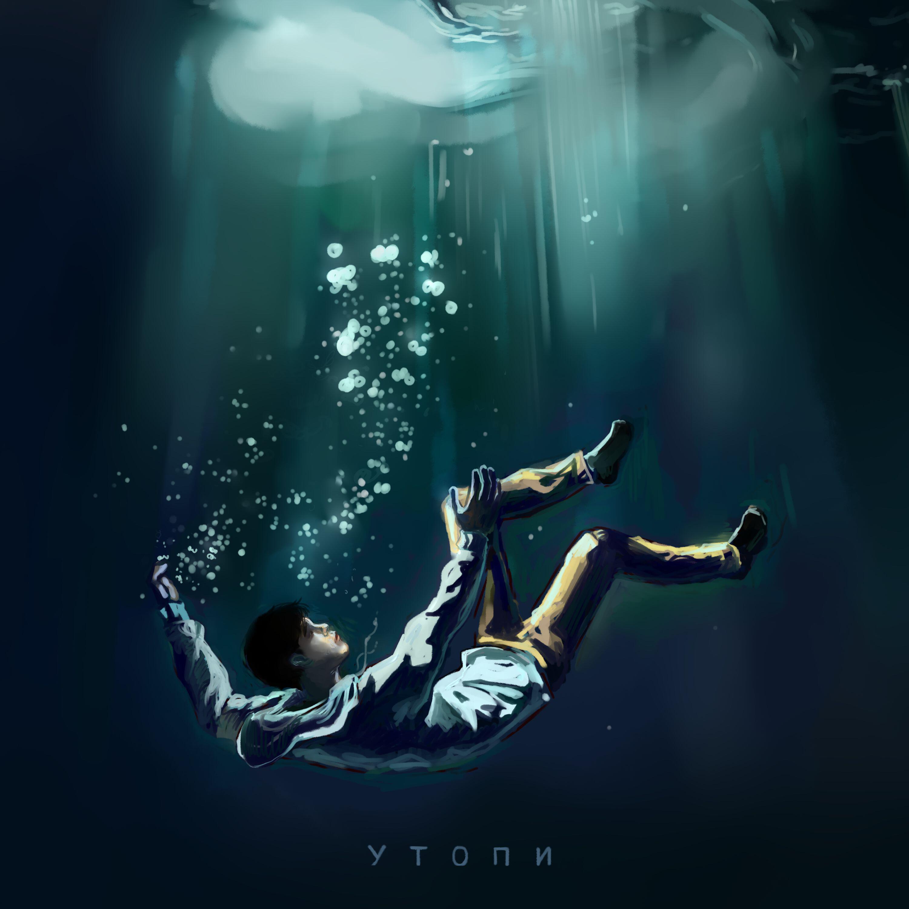 Релиз Утопи
