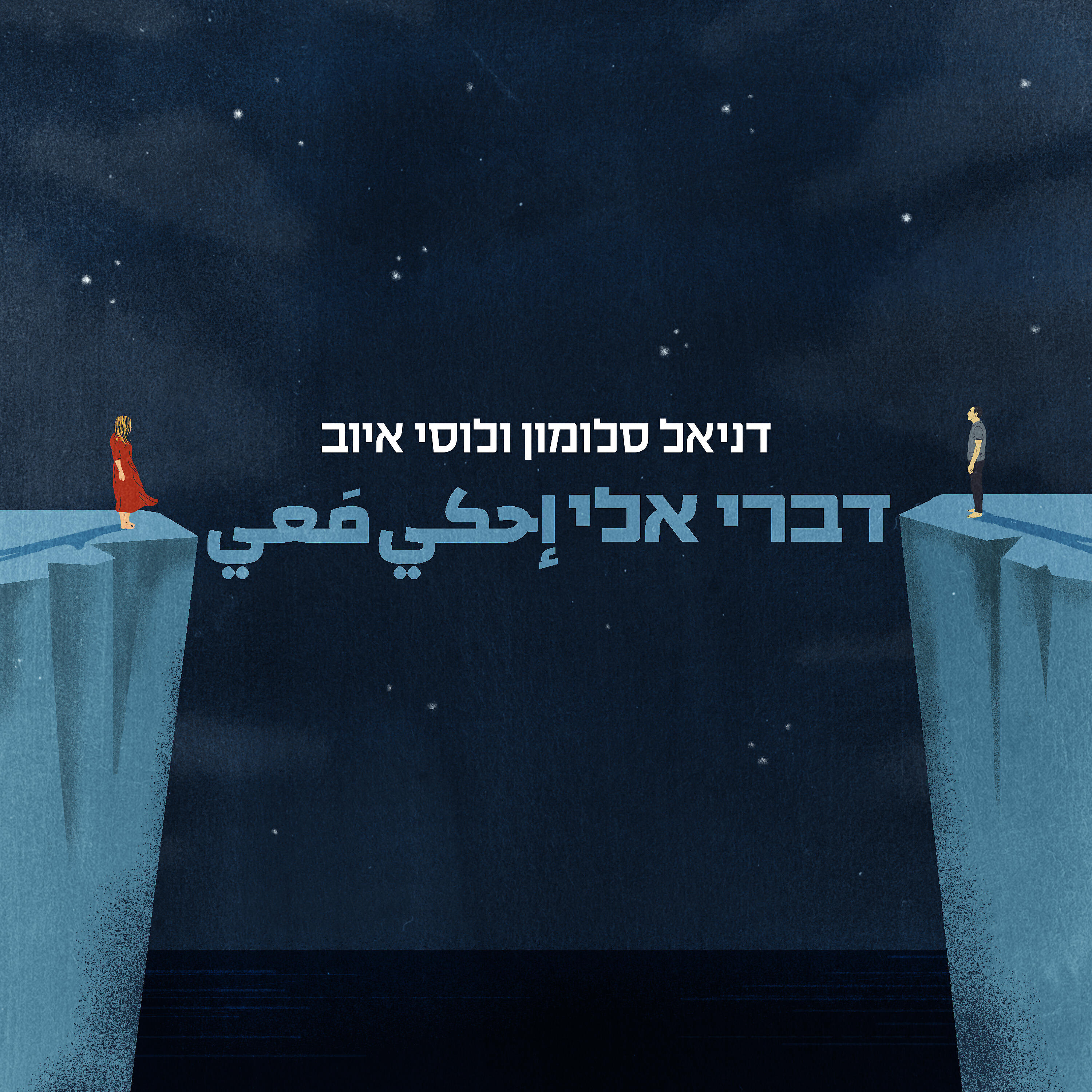 לוסי איוב