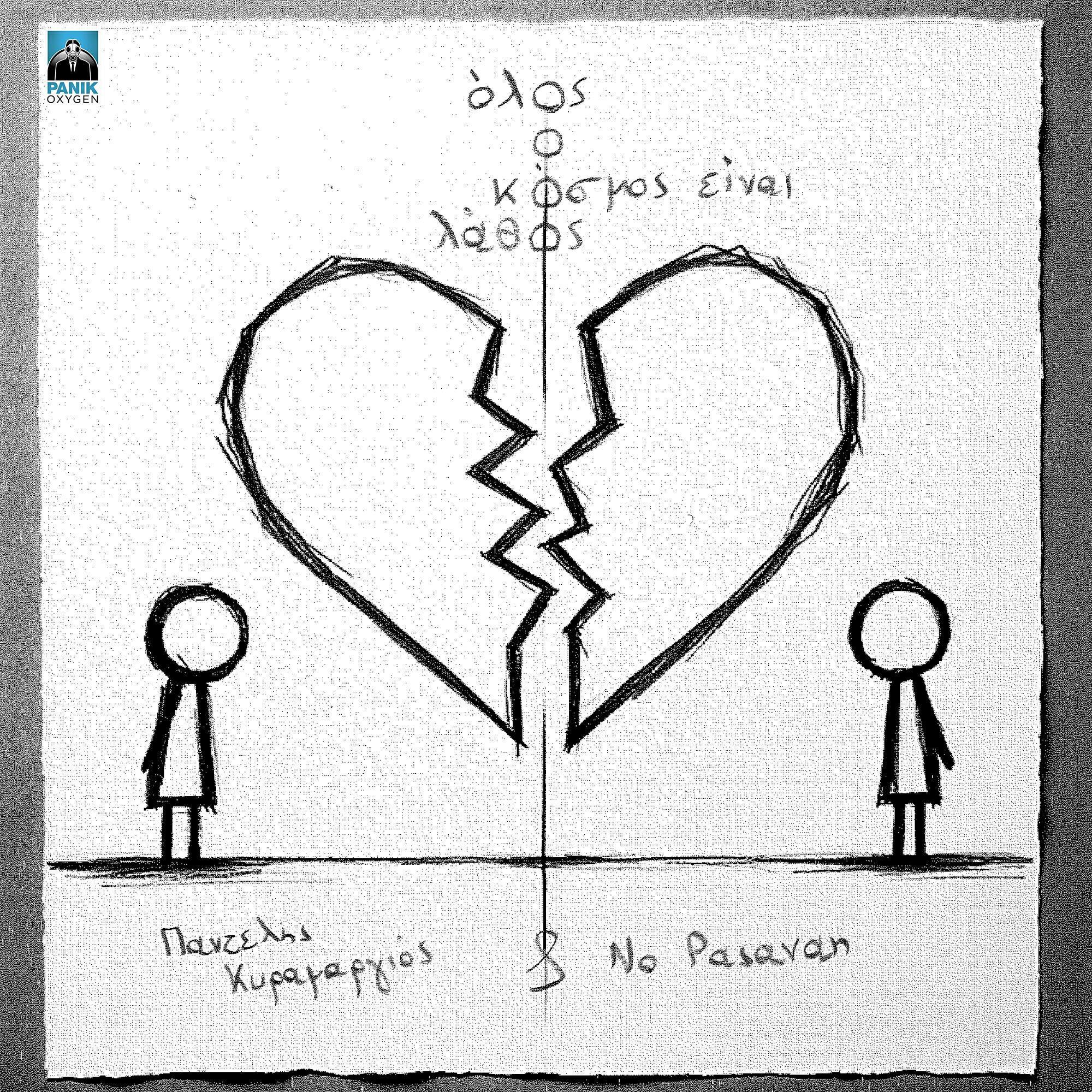 No Pasaran