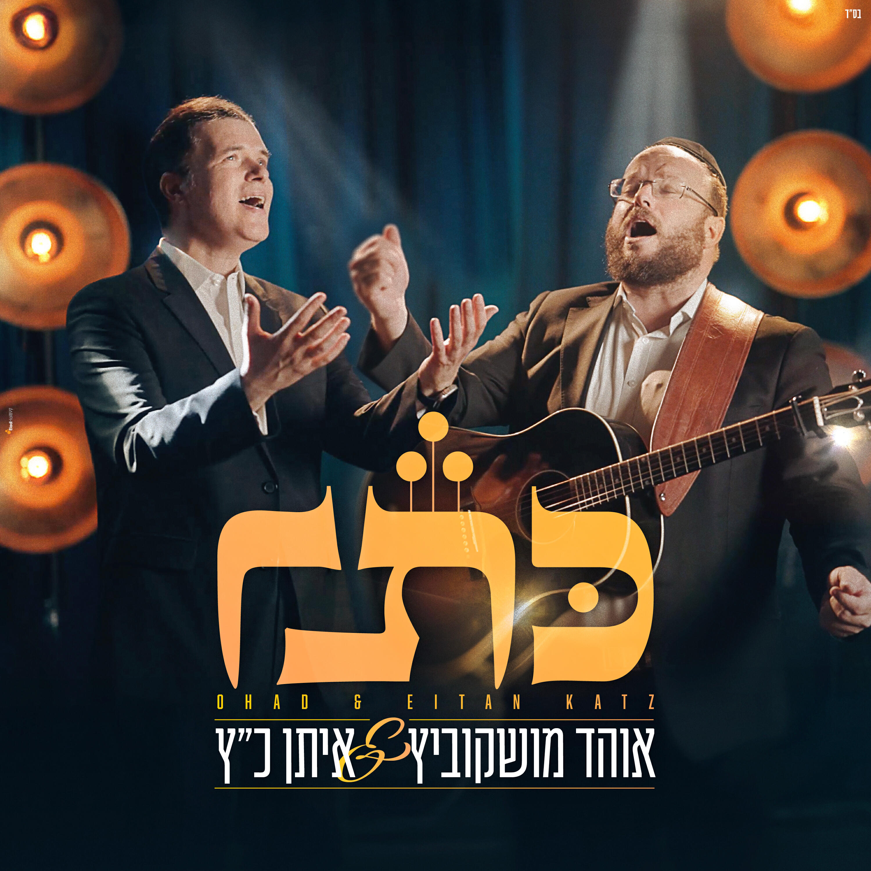 Eitan Katz