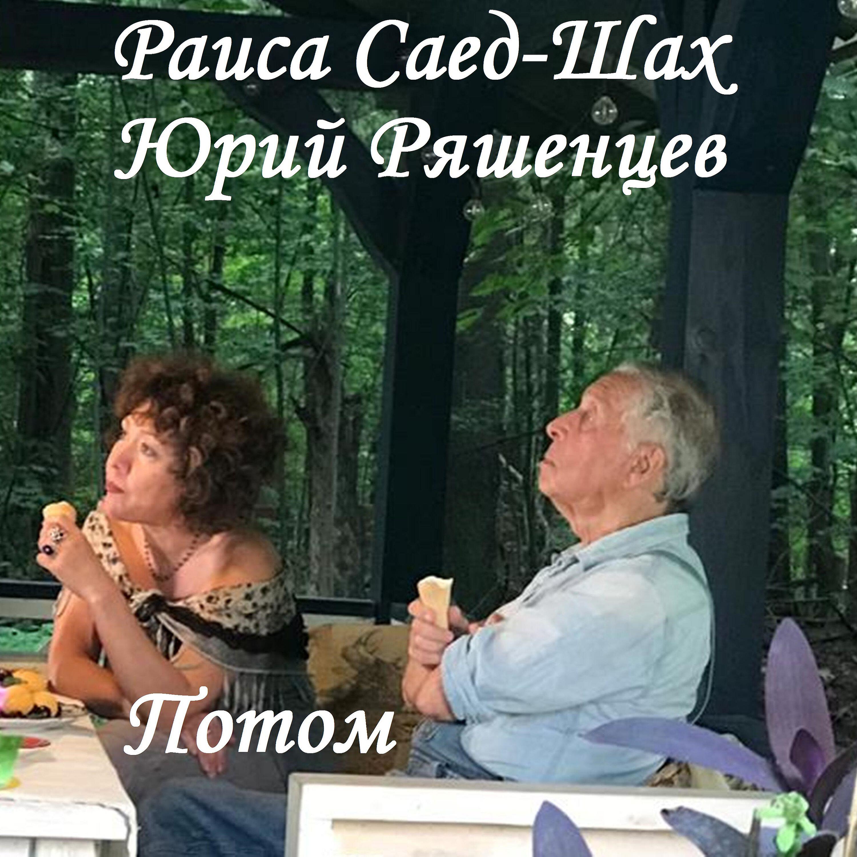Юрий Ряшенцев