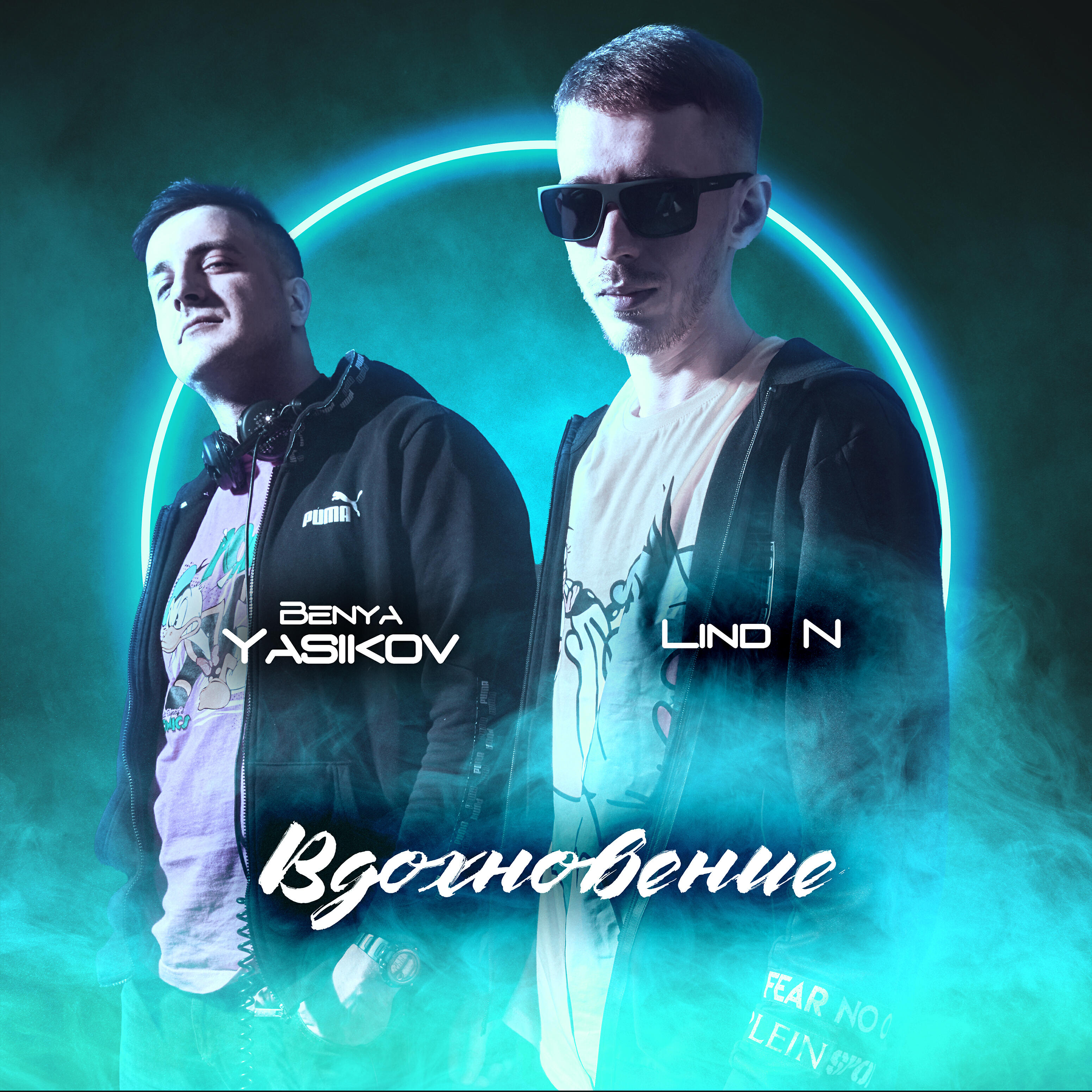 Постер альбома Вдохновение