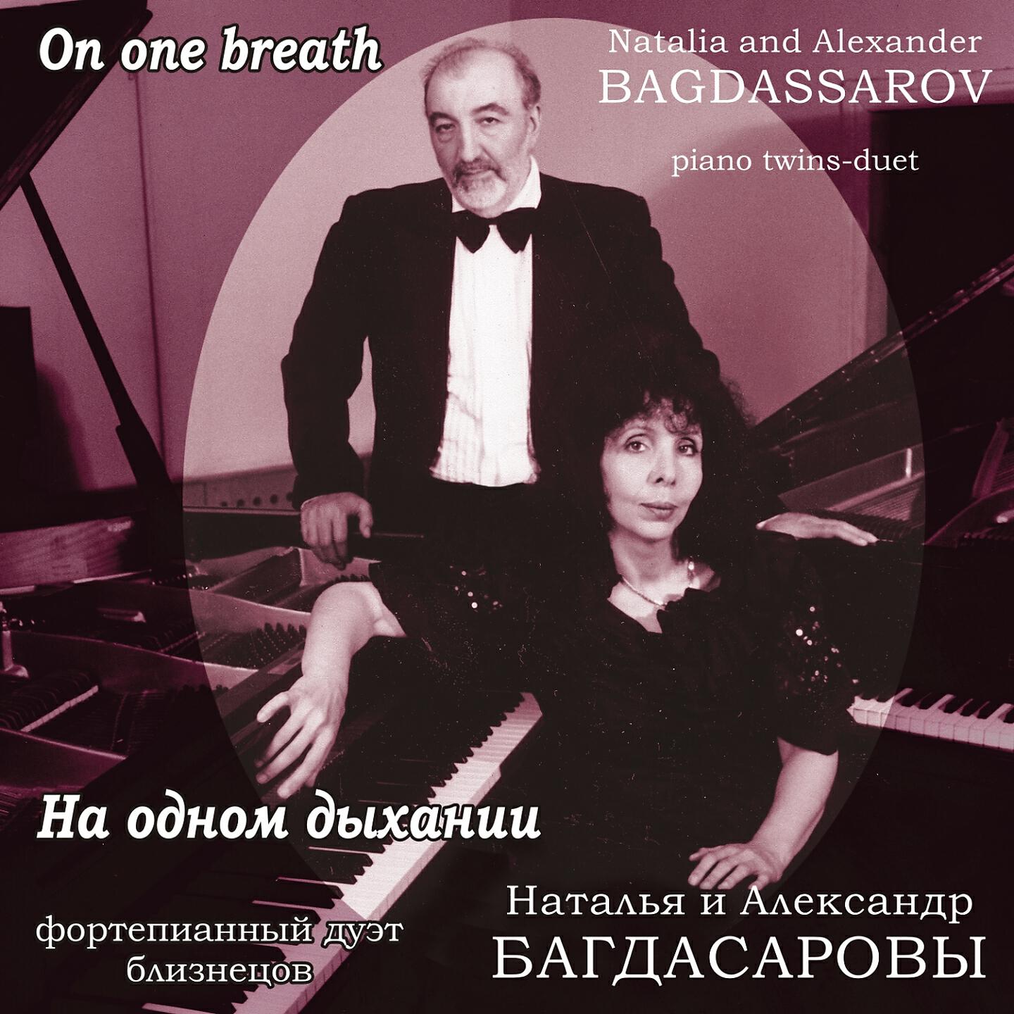Релиз On One Breath