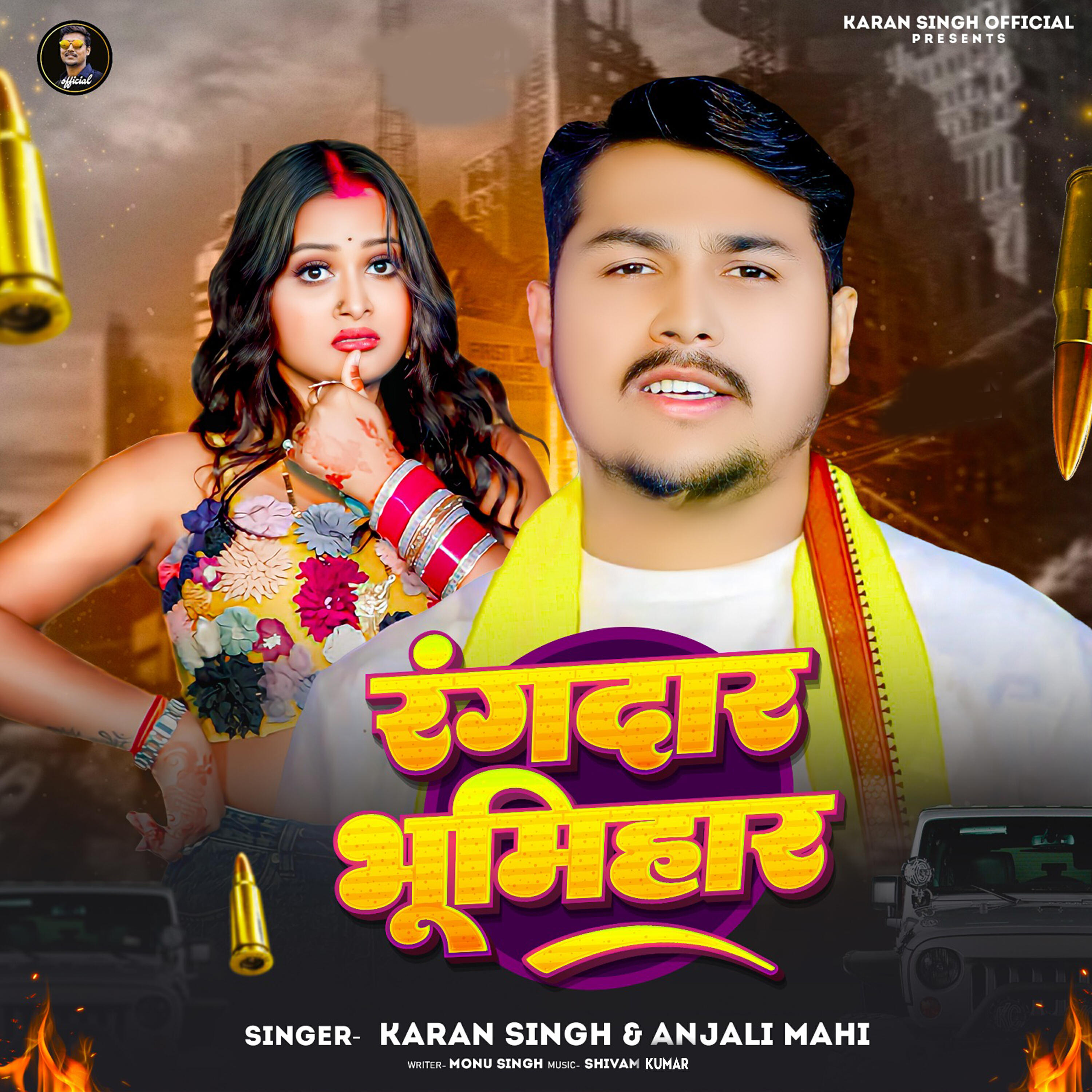 Скачать песню Karan Singh, Anjali Mahi - Rangdaar Bhumihar бесплатно в MP3 для Android и iOS
