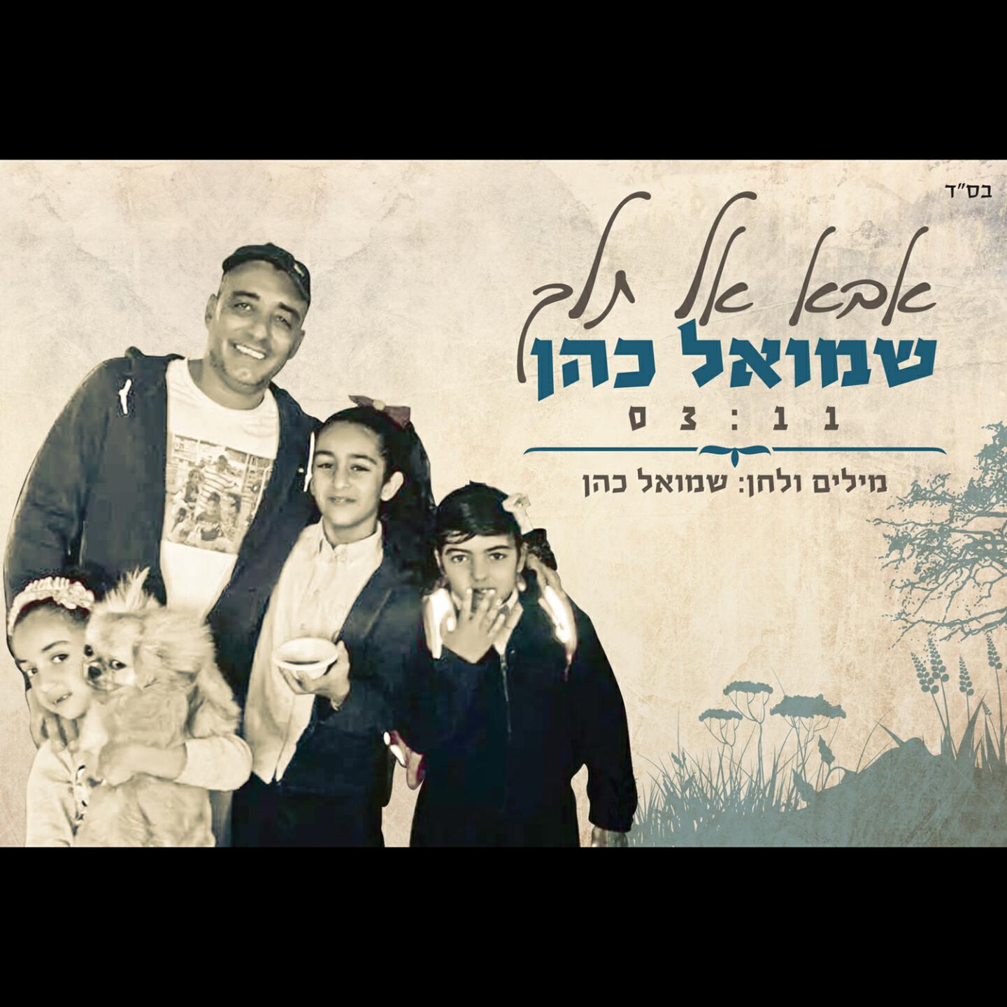 Shmuel Cohen