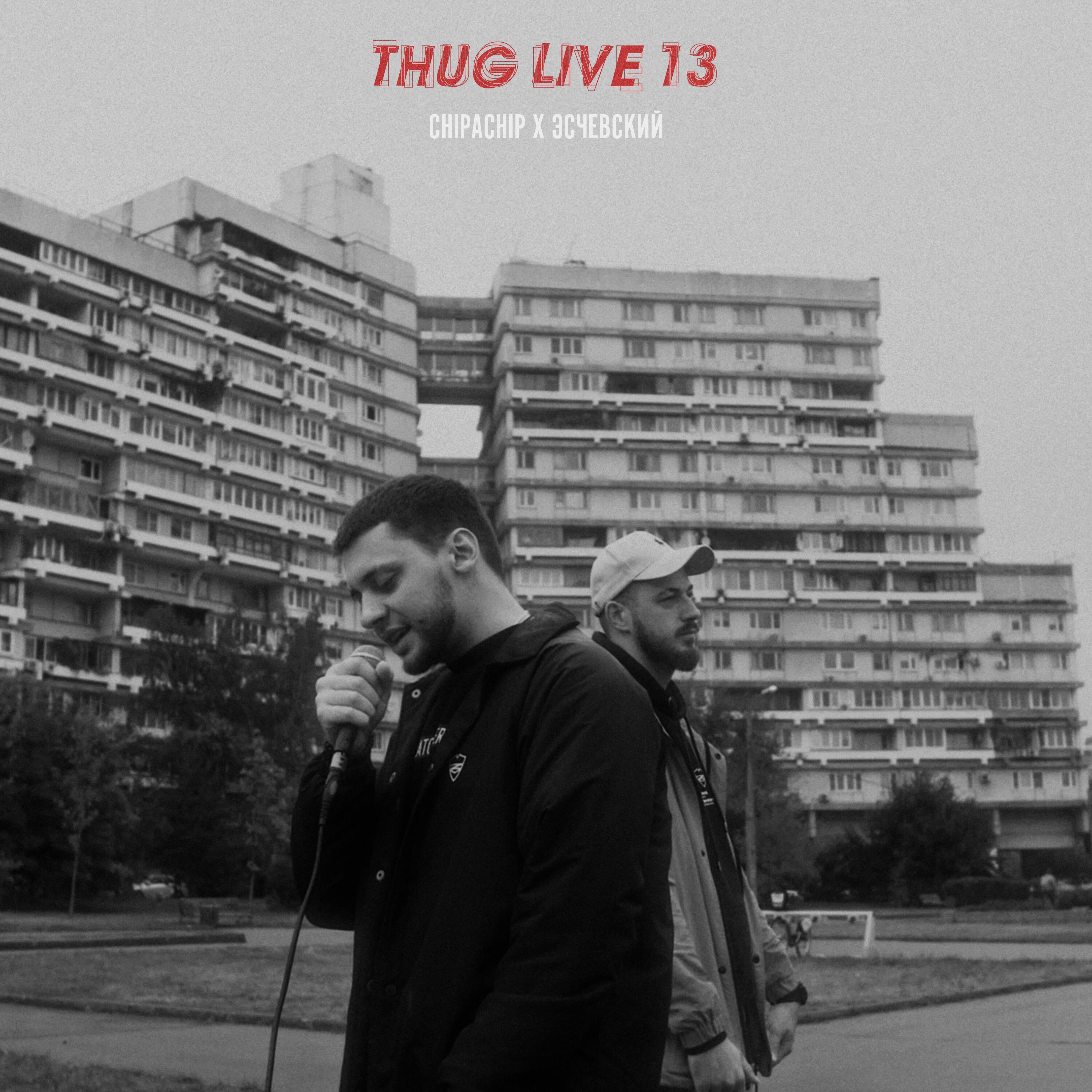 Релиз THUG LIVE 13