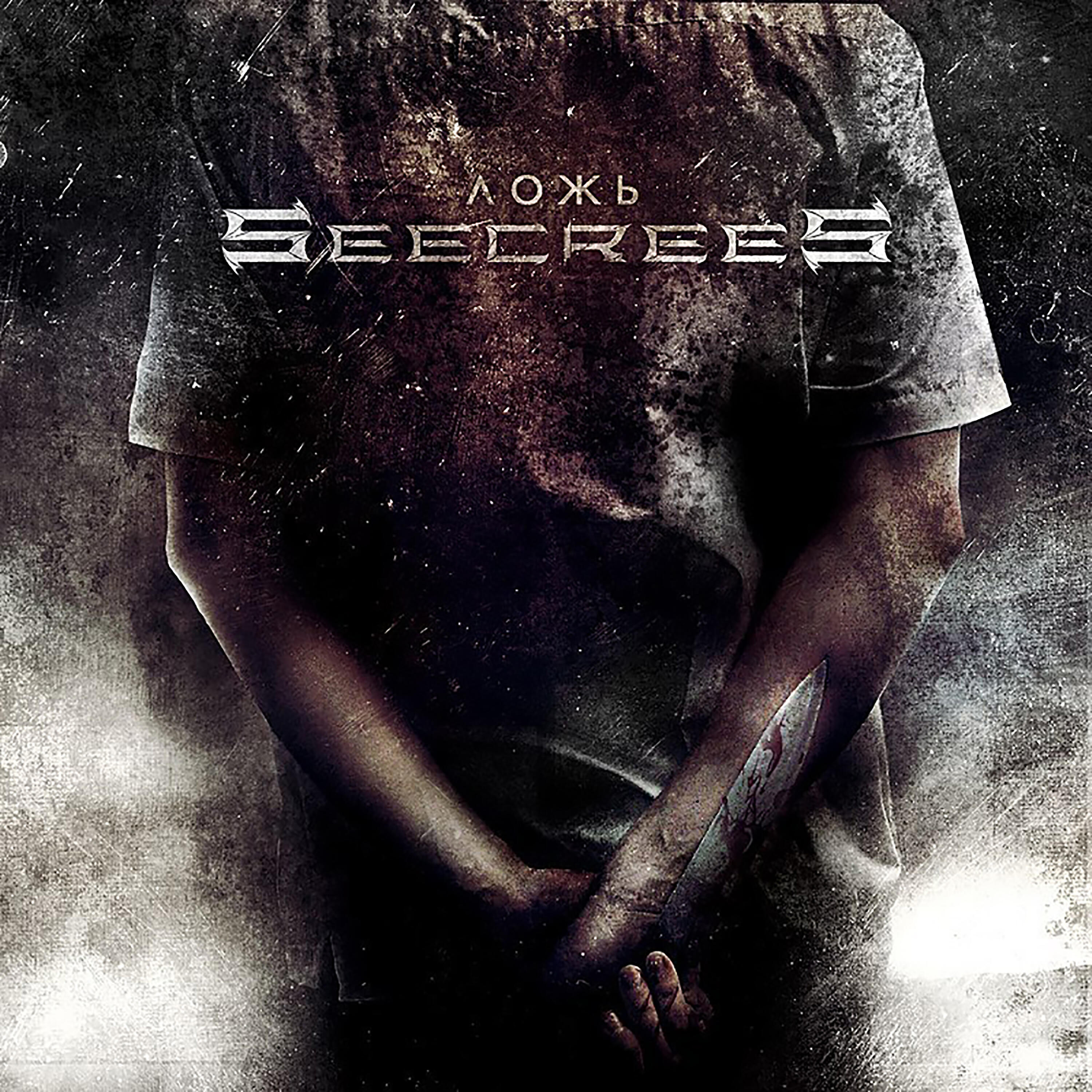 Seecrees