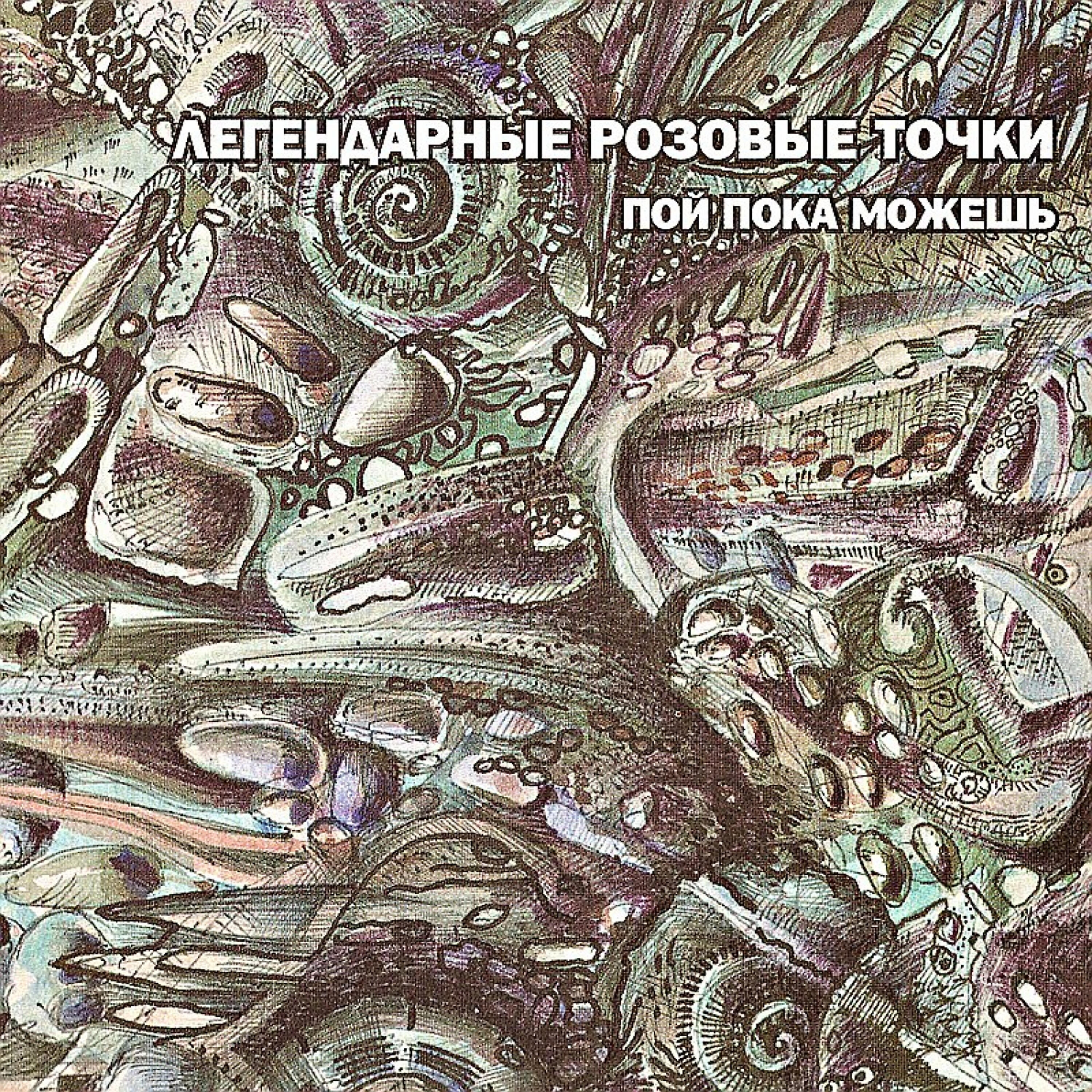 Релиз Poi Poka Mozhesh