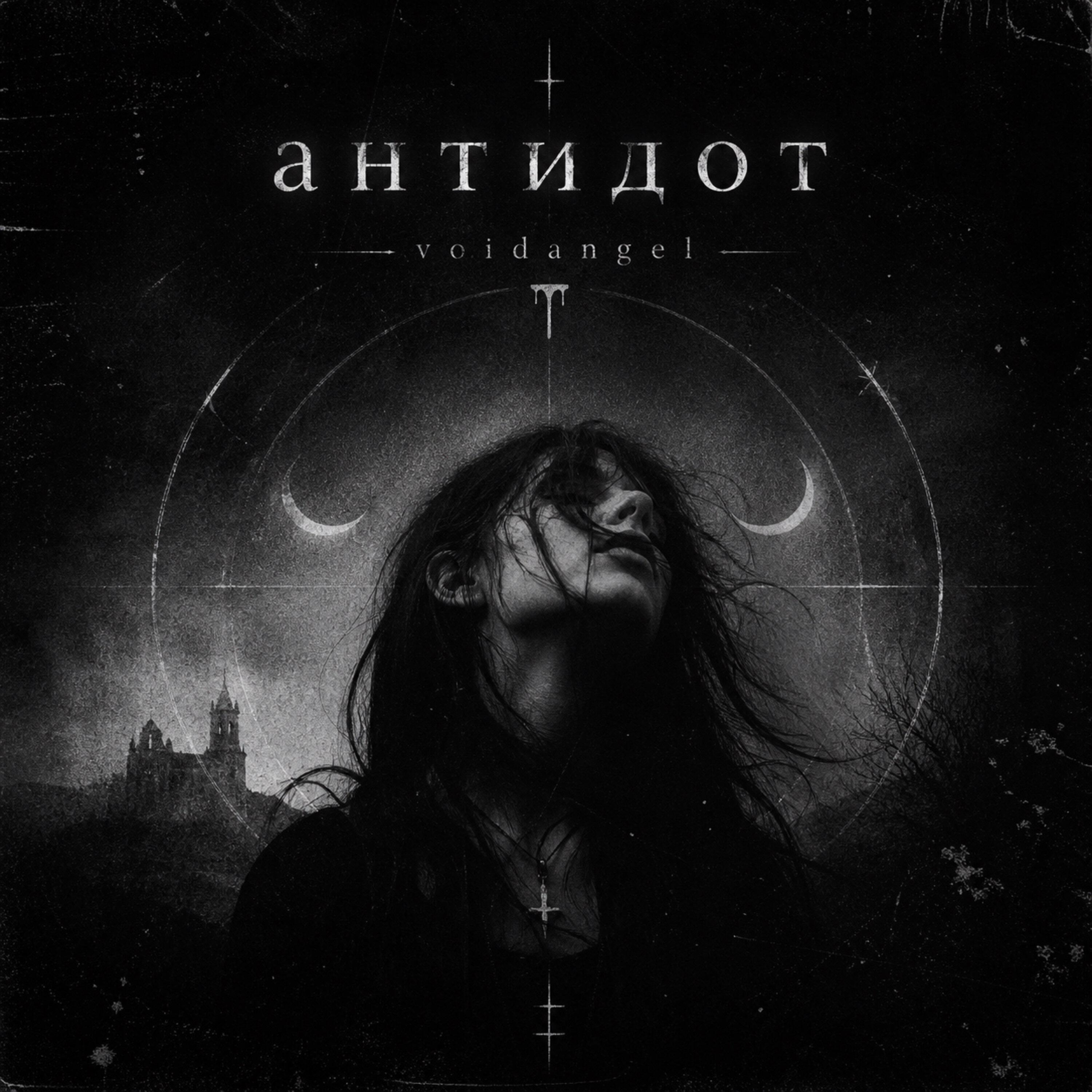 Релиз антидот