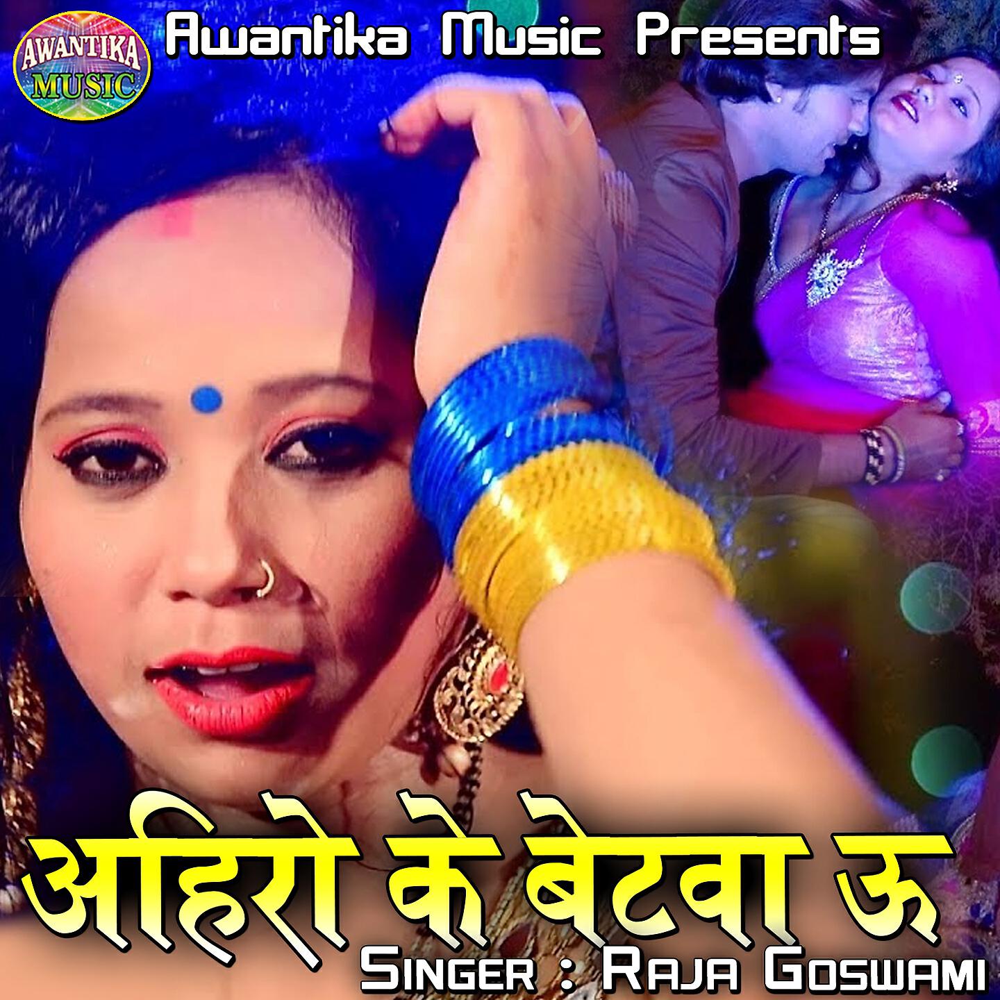 Релиз Ahira Ke Beta Mange U