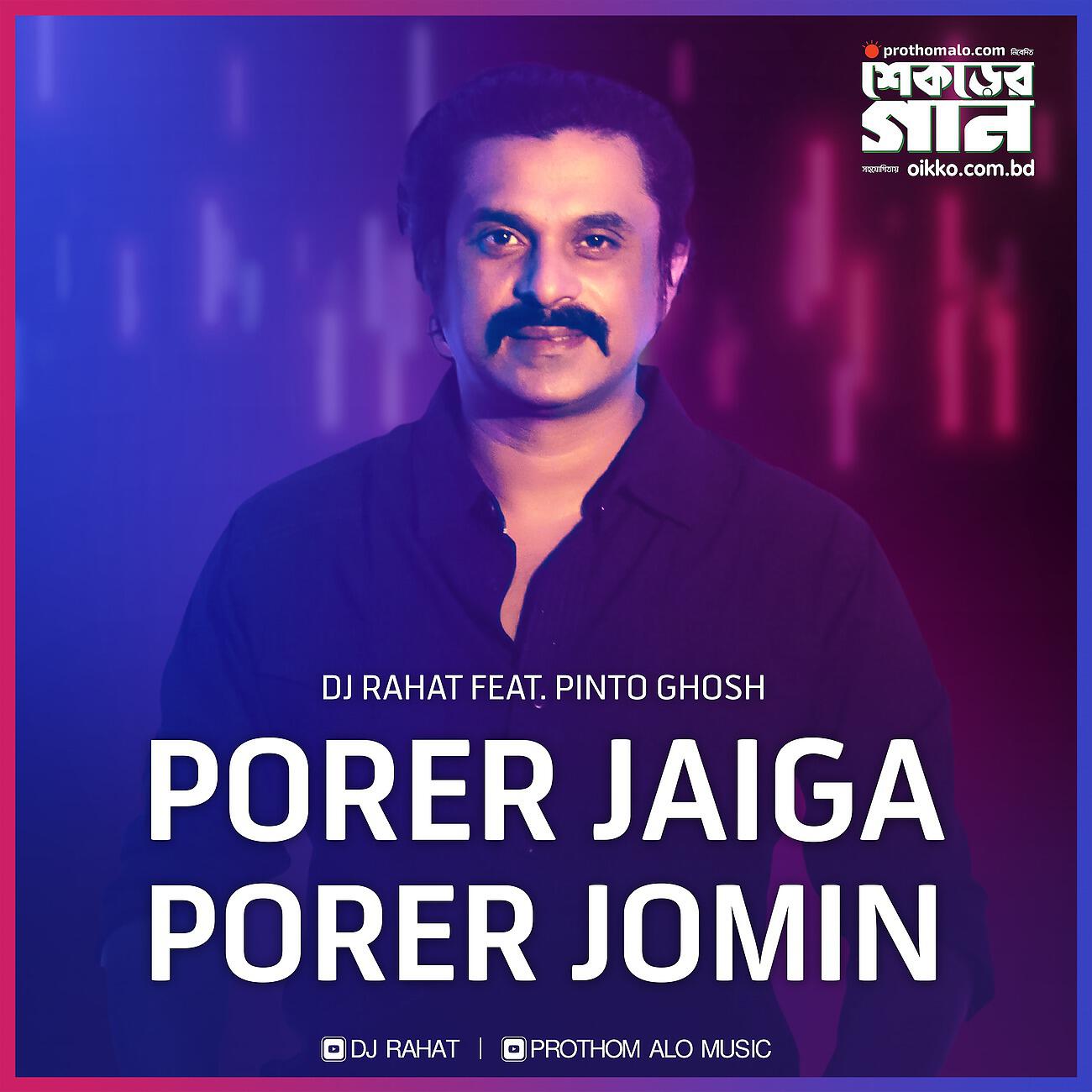 Релиз Porer Jaiga Porer Jomin