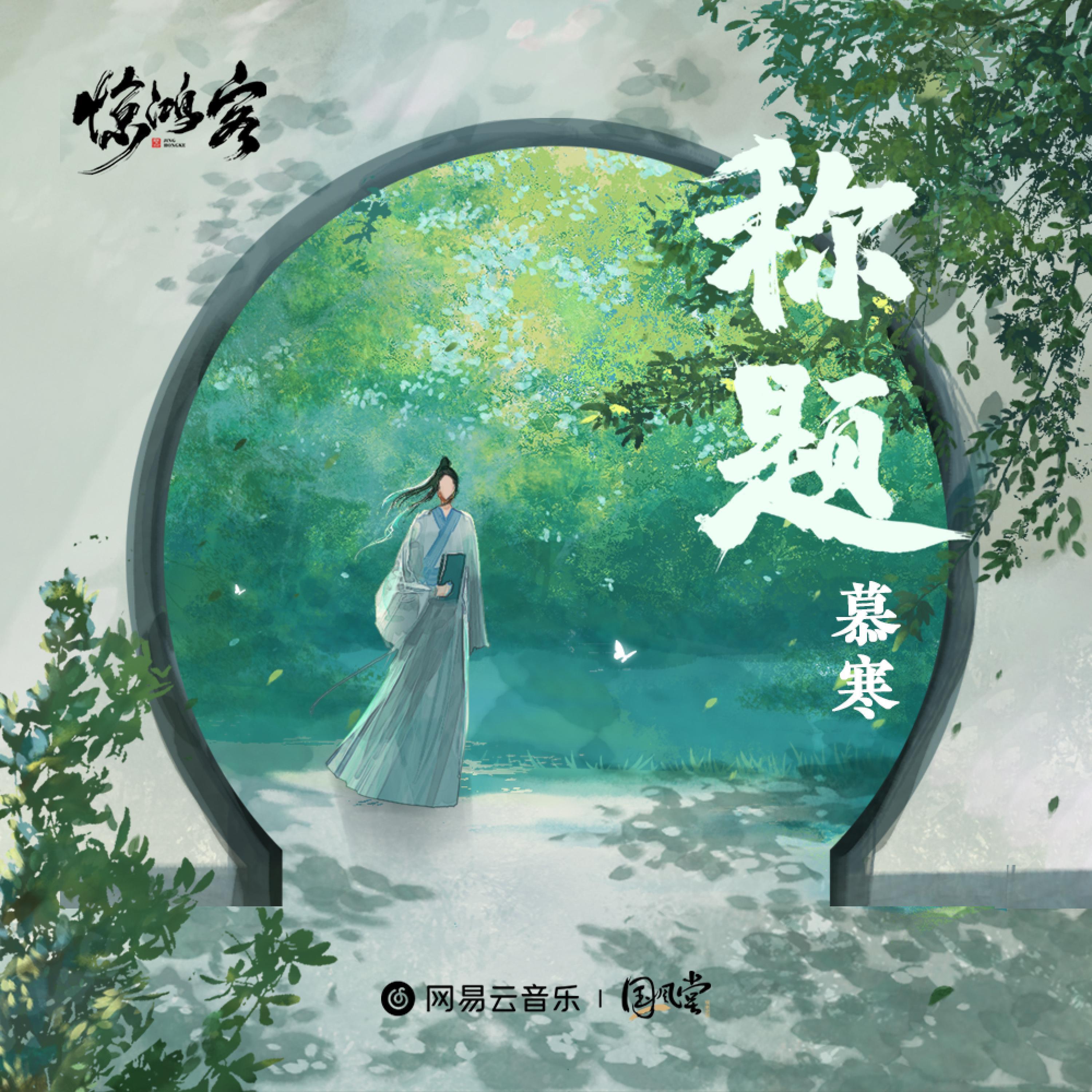 拾芥