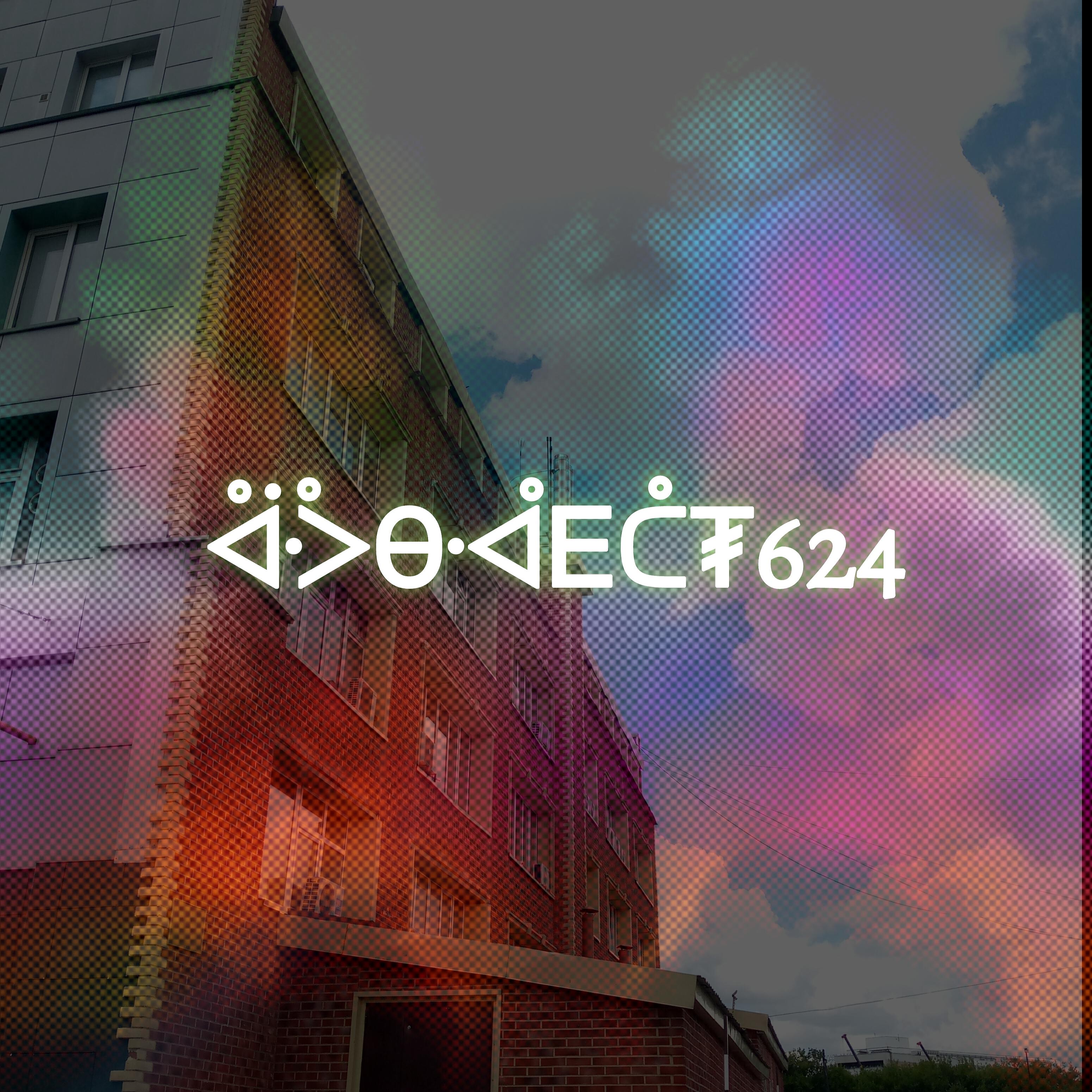 Релиз 624