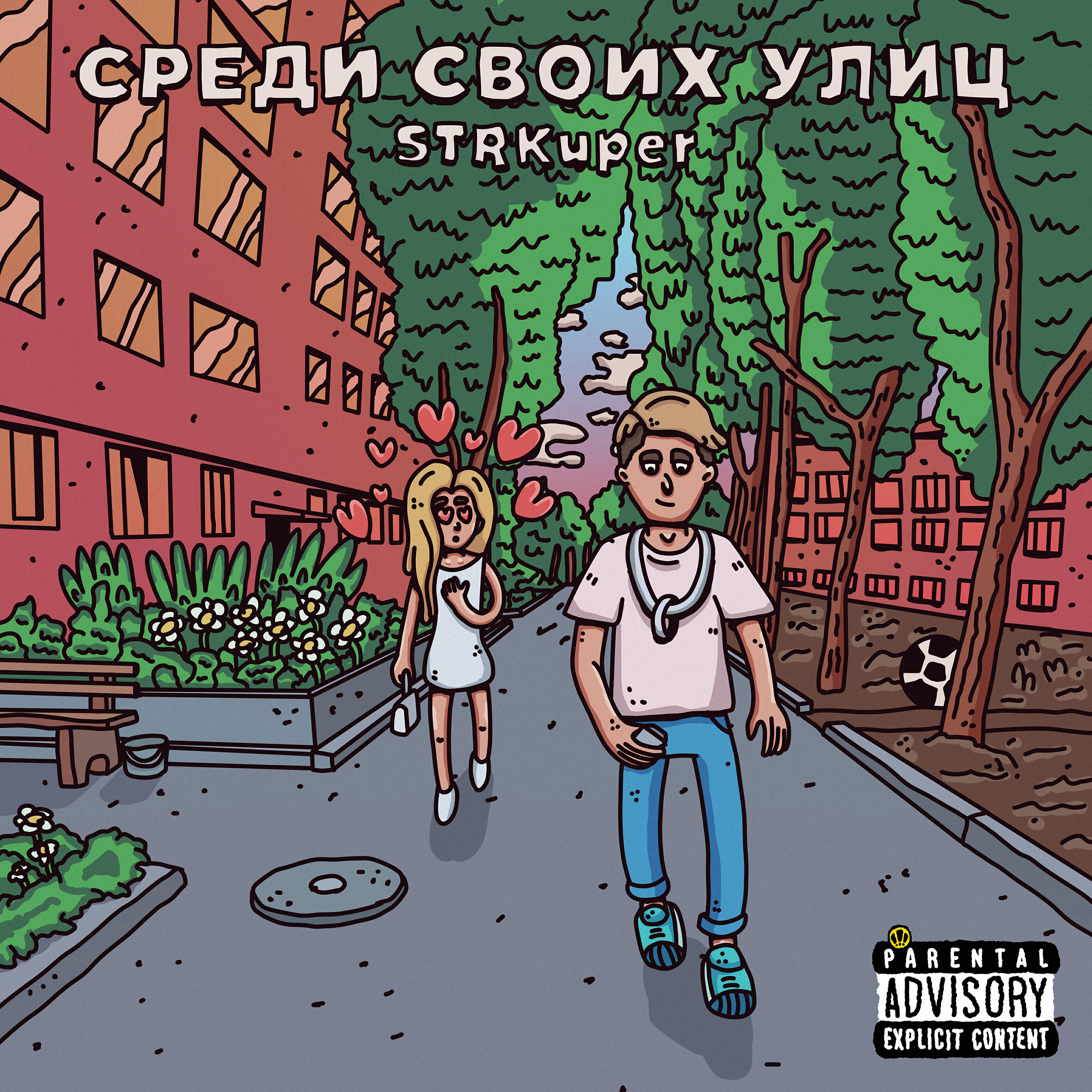 Обложка альбома