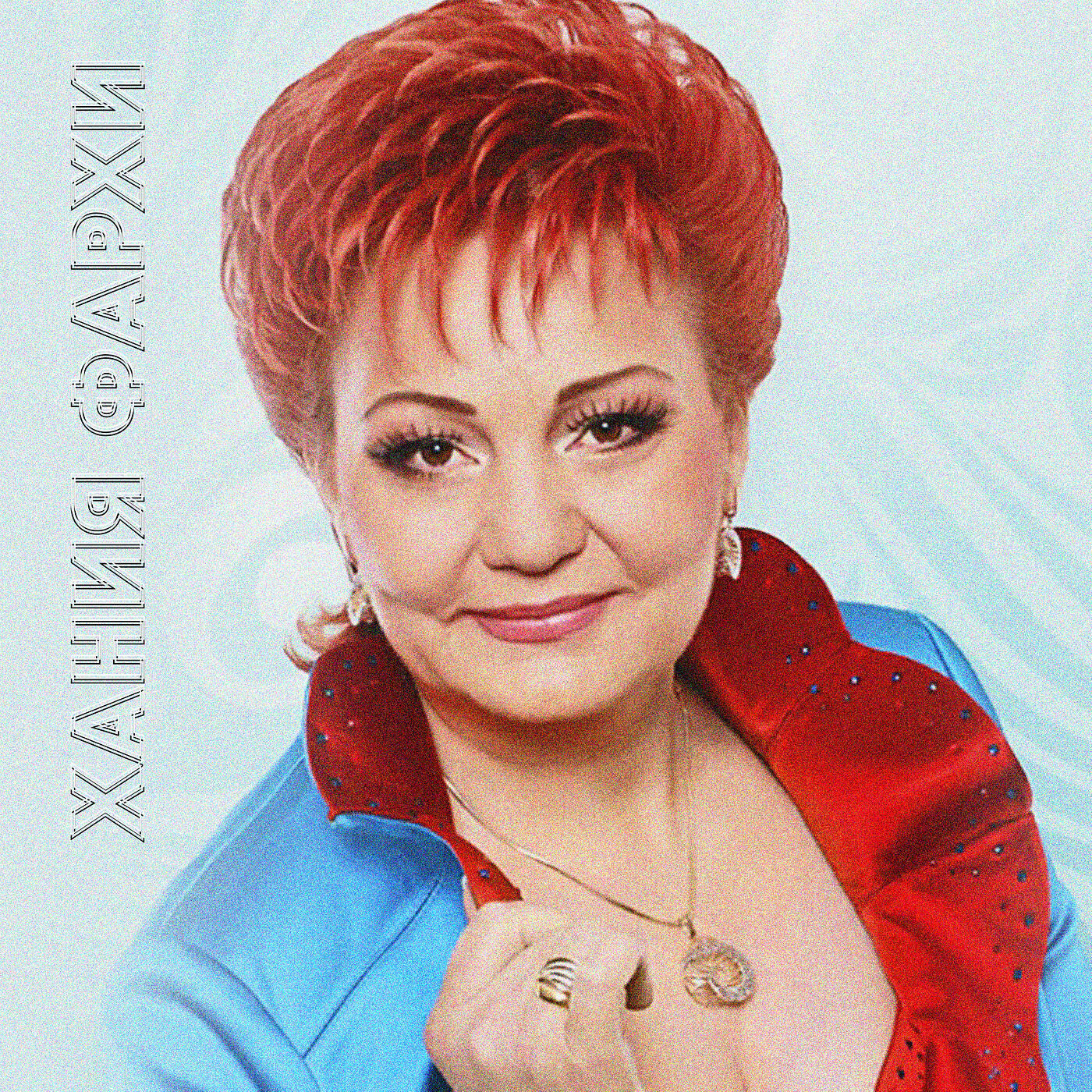Постер альбома Бэхетем син минем