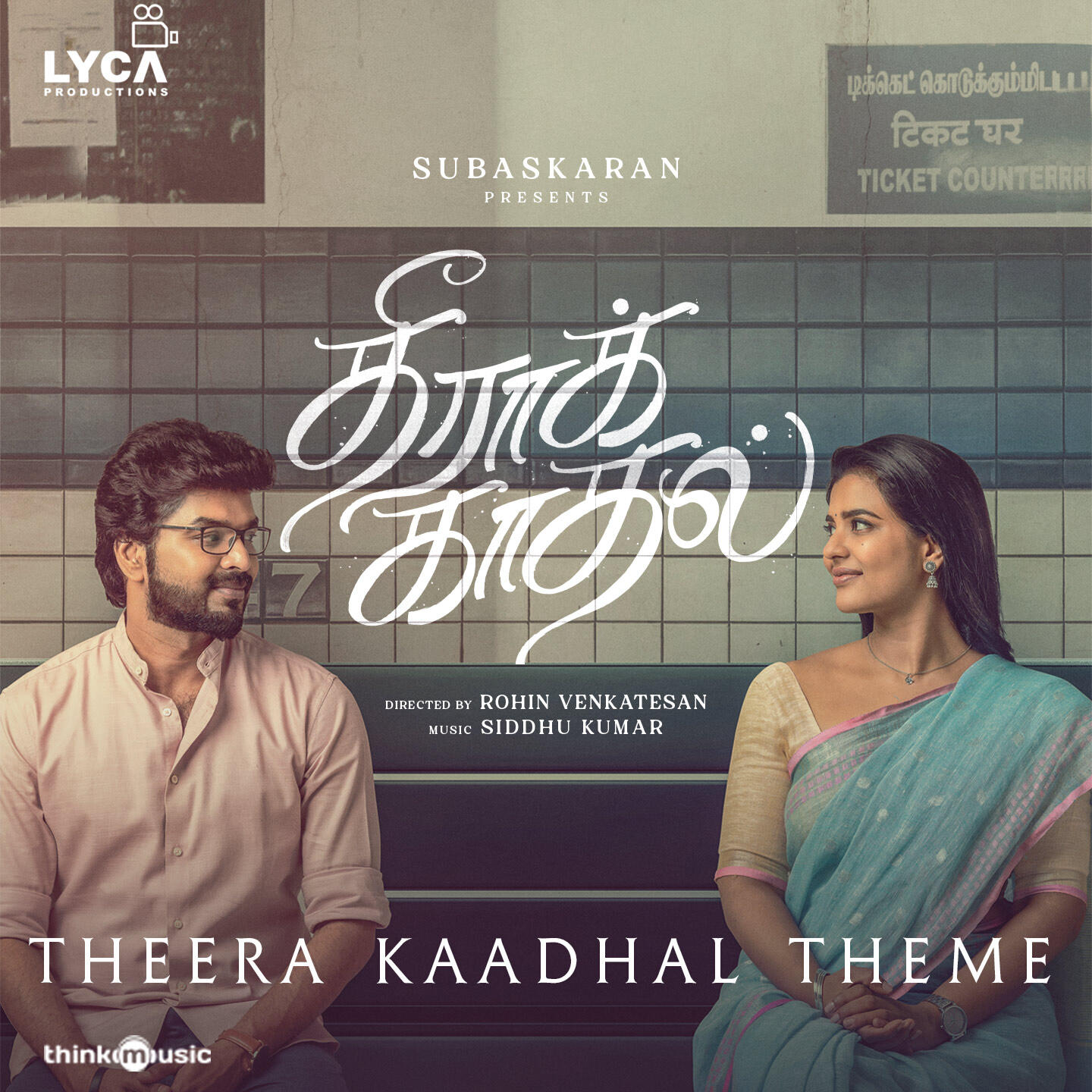Релиз Theera Kaadhal Theme