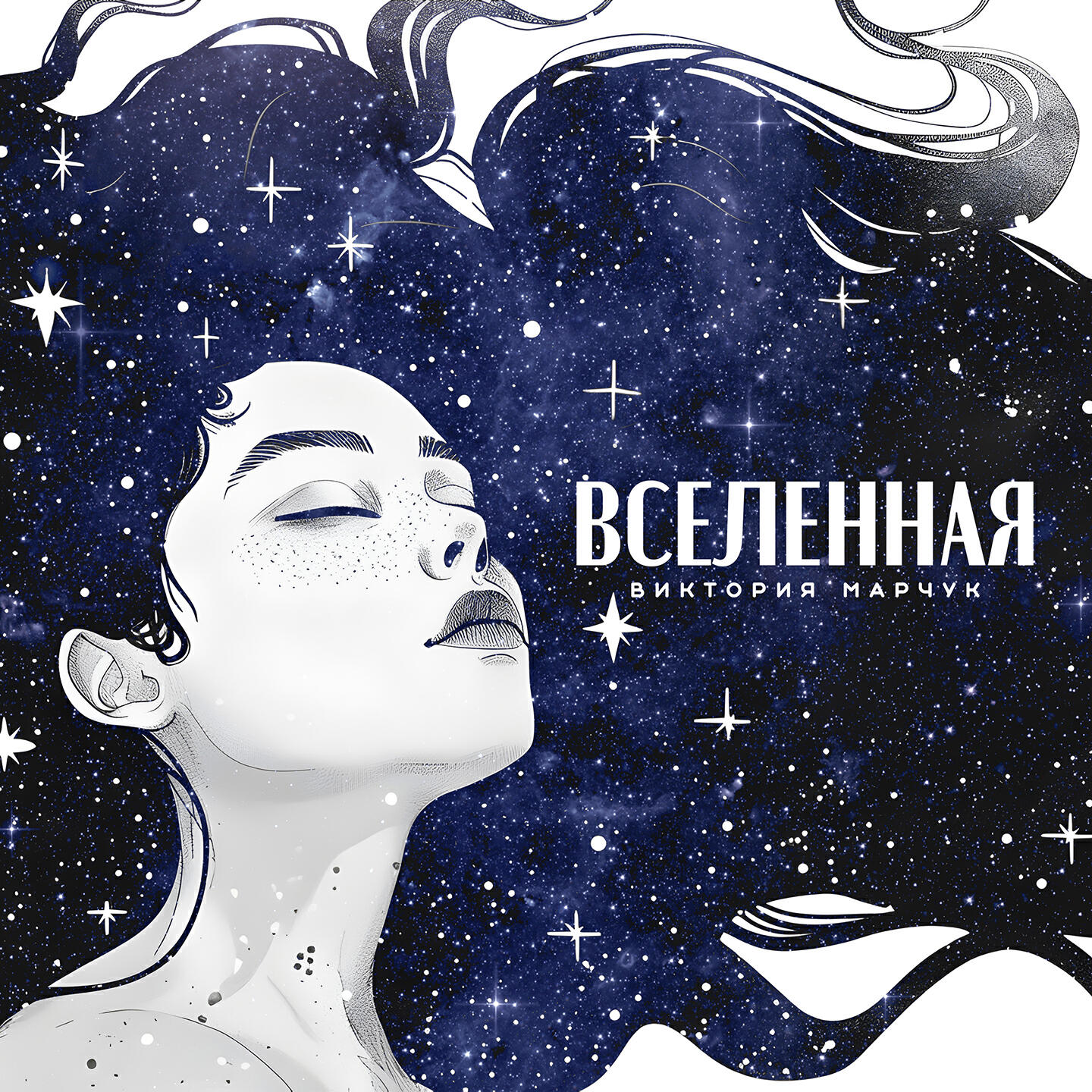 Релиз Вселенная