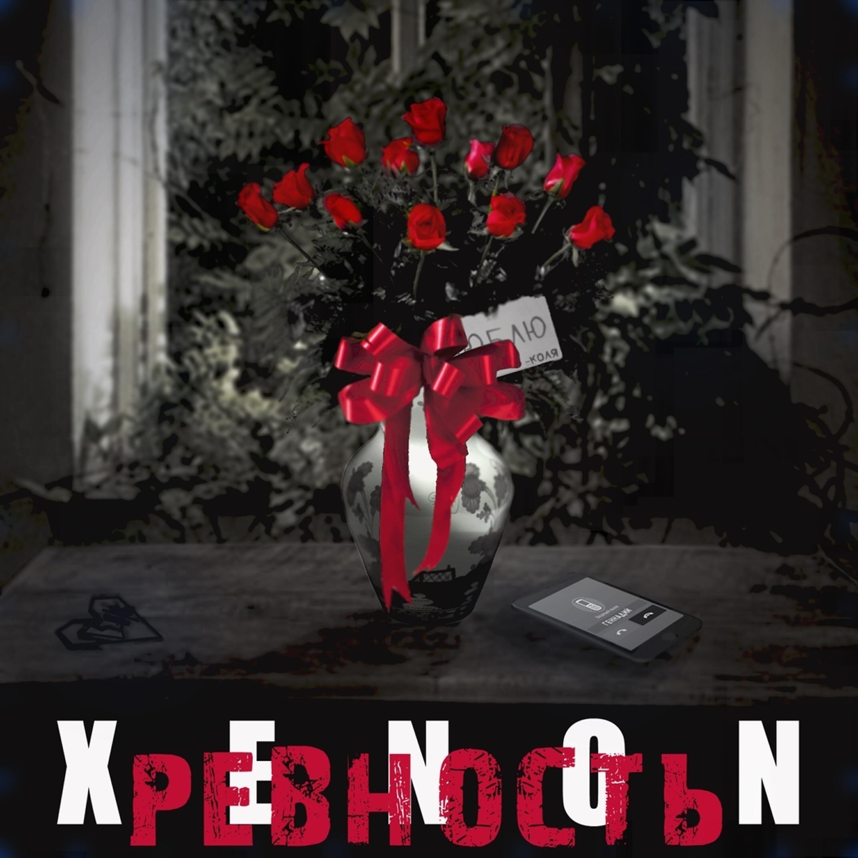 Обложка альбома