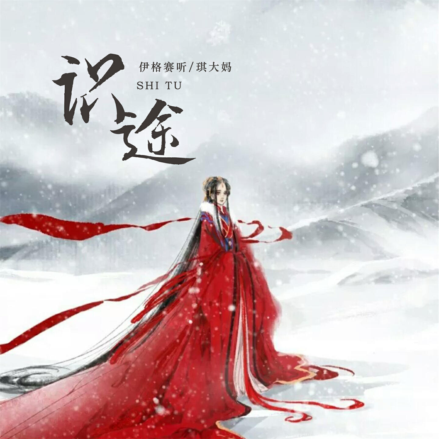 Релиз 识途