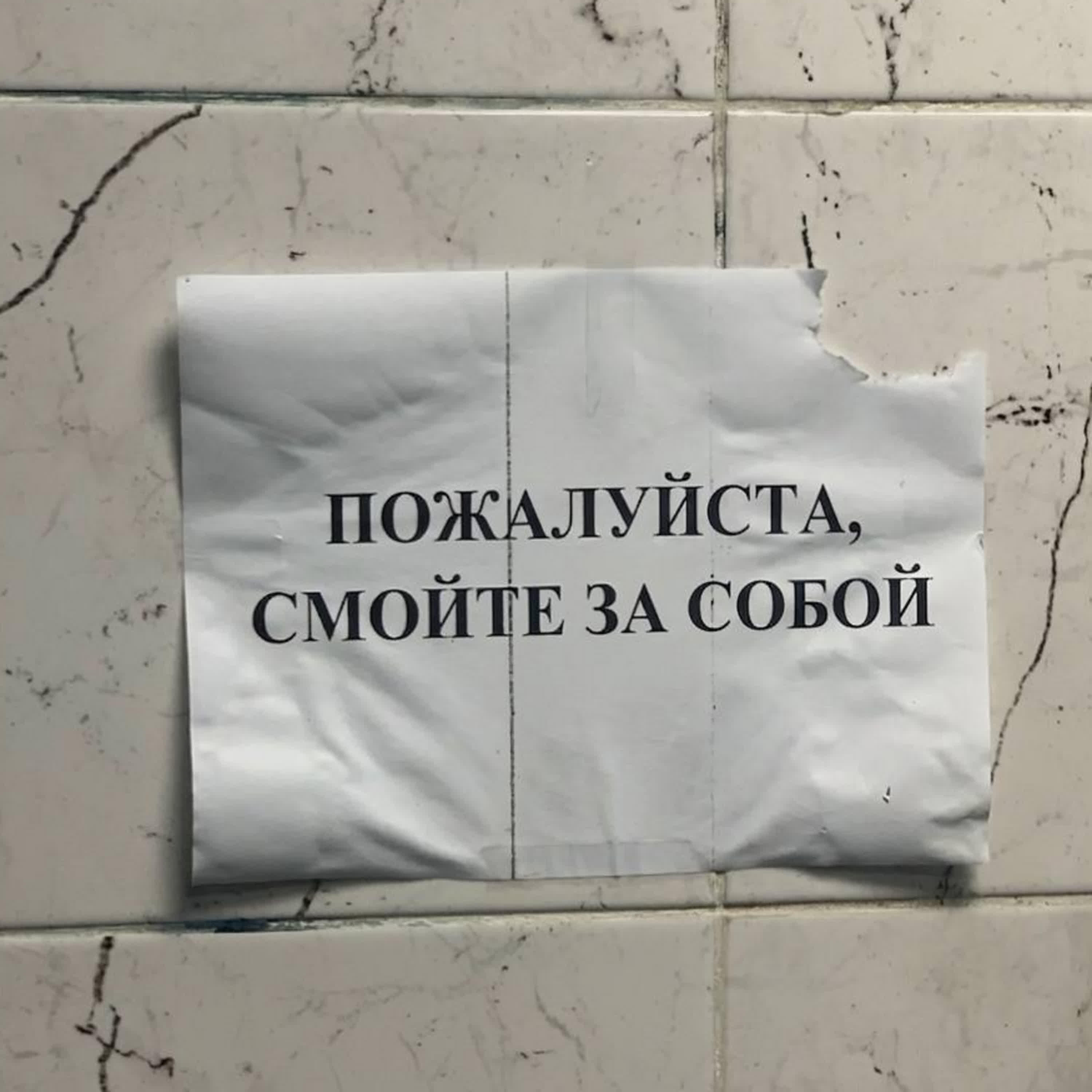 Релиз ПОЖАЛУЙСТА, СМОЙТЕ ЗА СОБОЙ