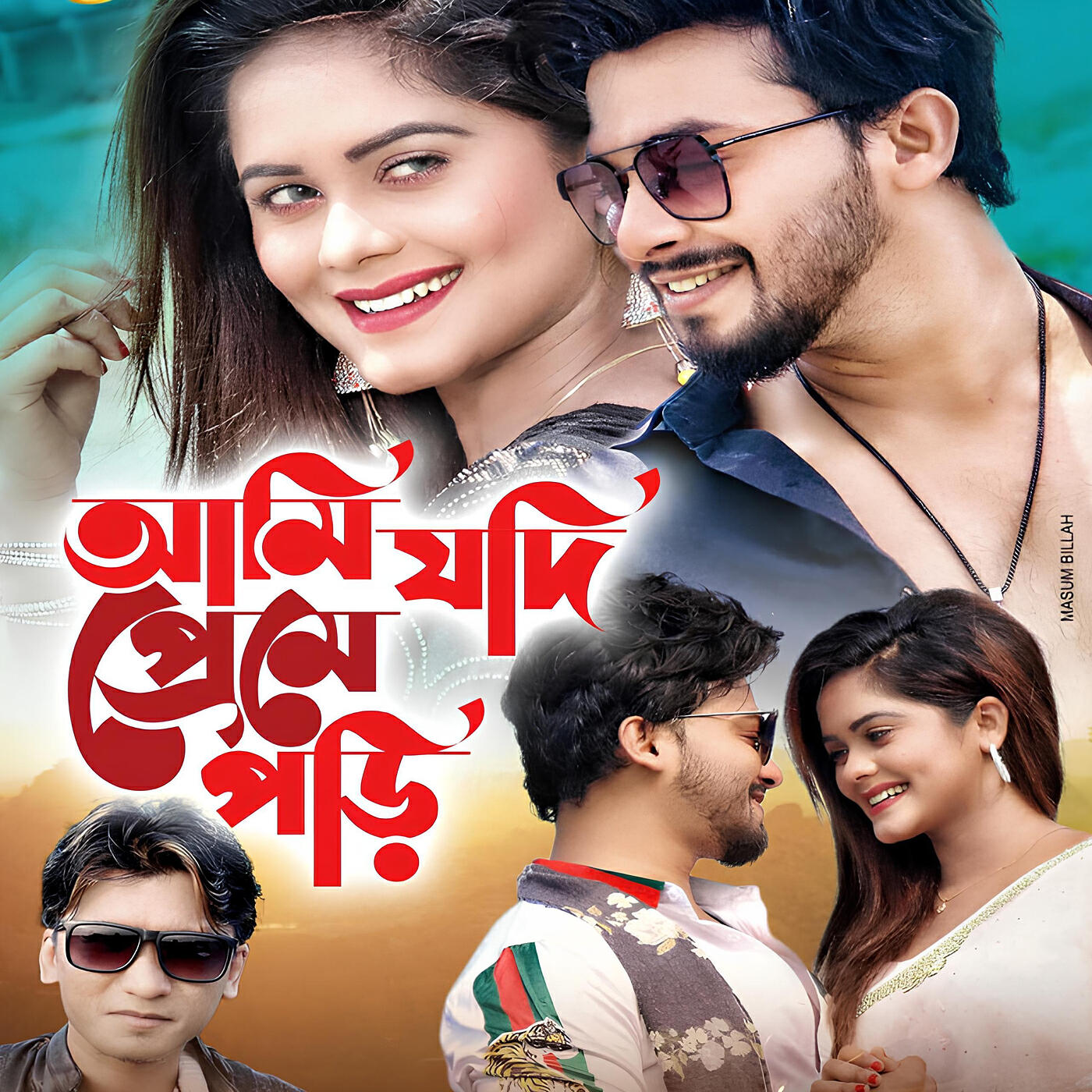 Релиз Ami Jodi Prem E Pori