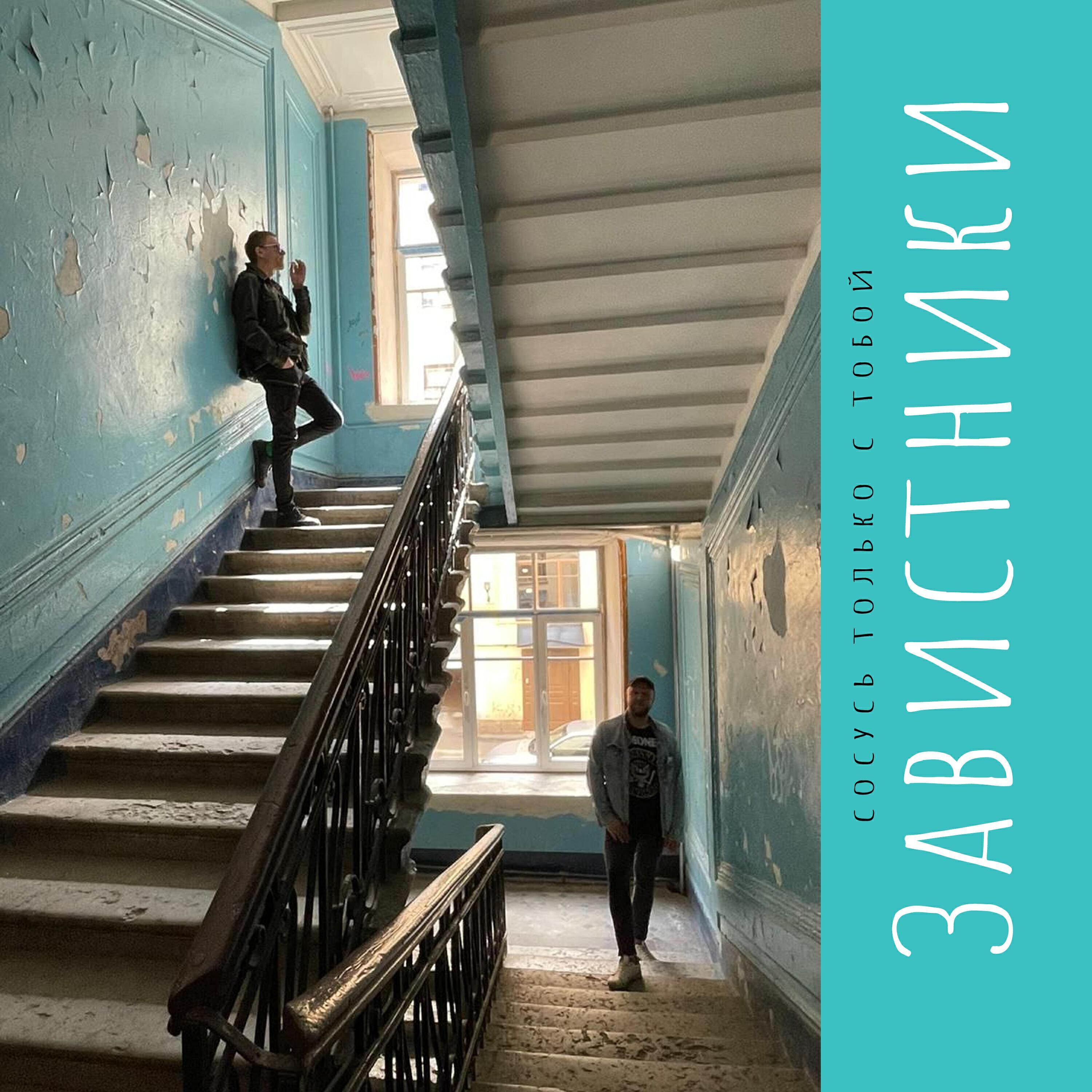 Завистники