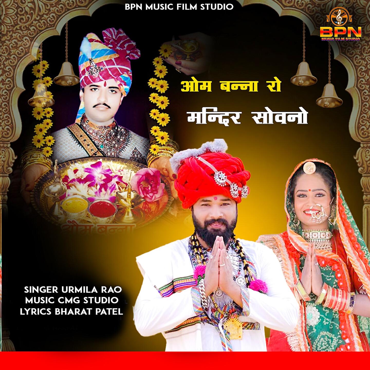 Релиз om banna ro mandir sowano