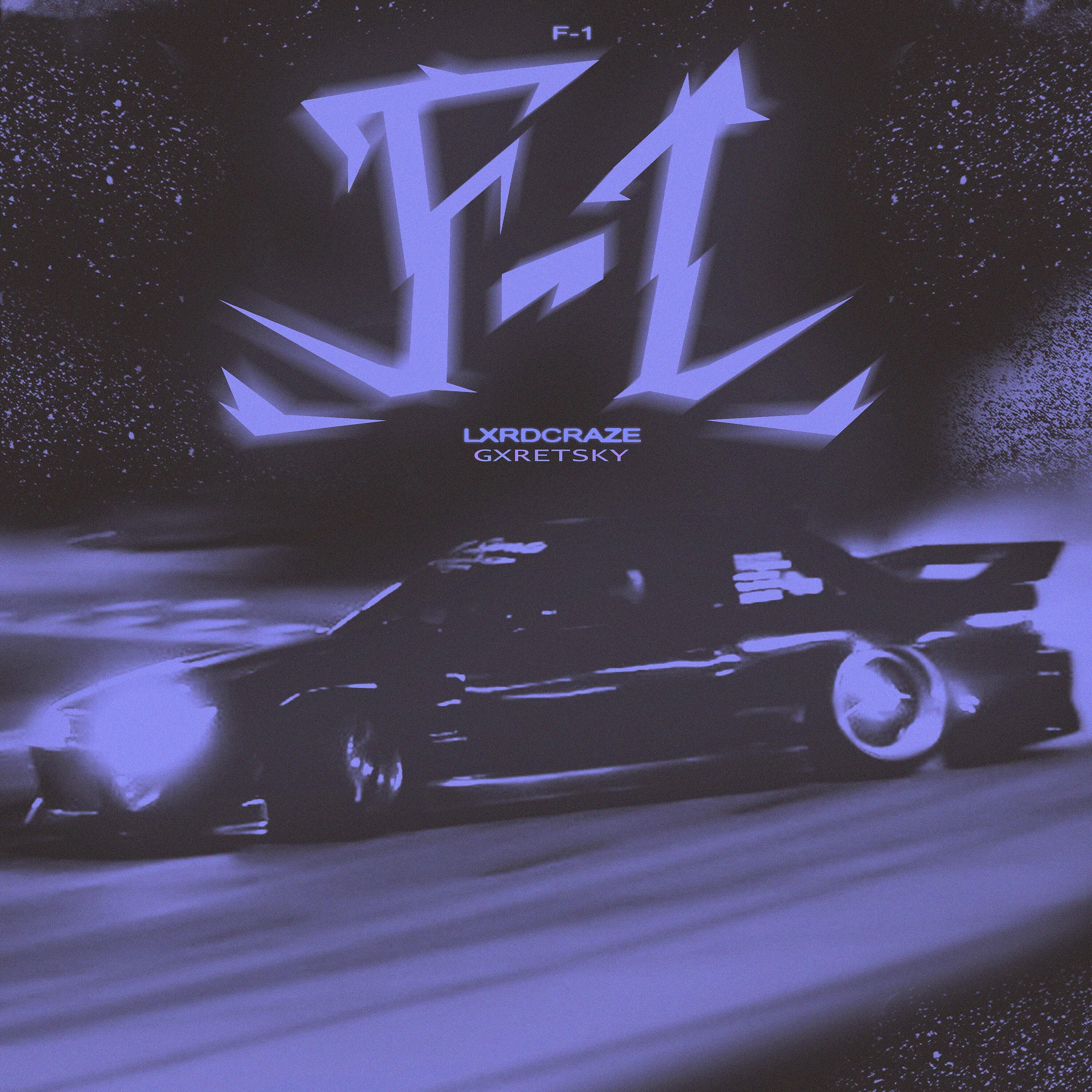Релиз F-1