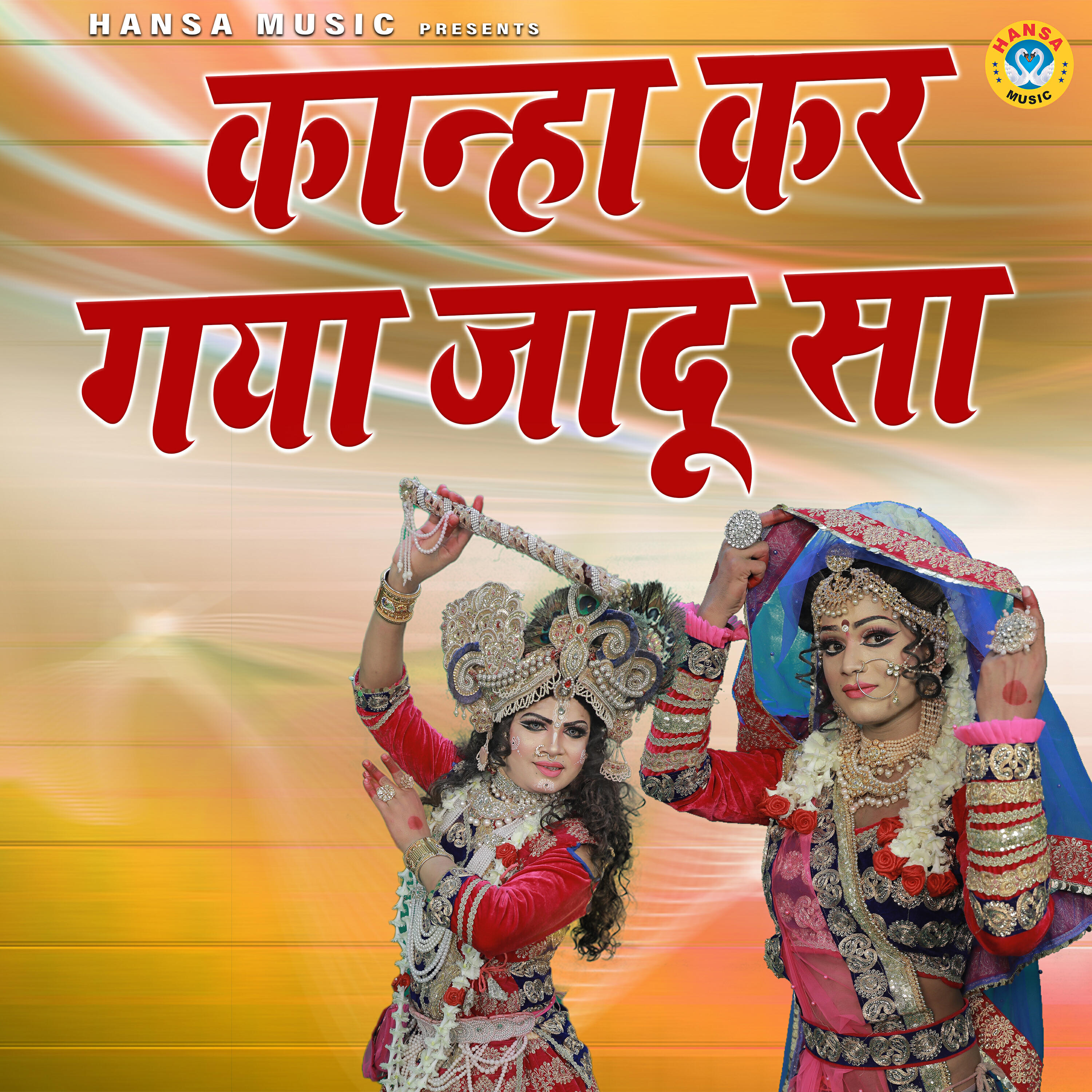 Трек Kanha Kar Jaadu Sa
