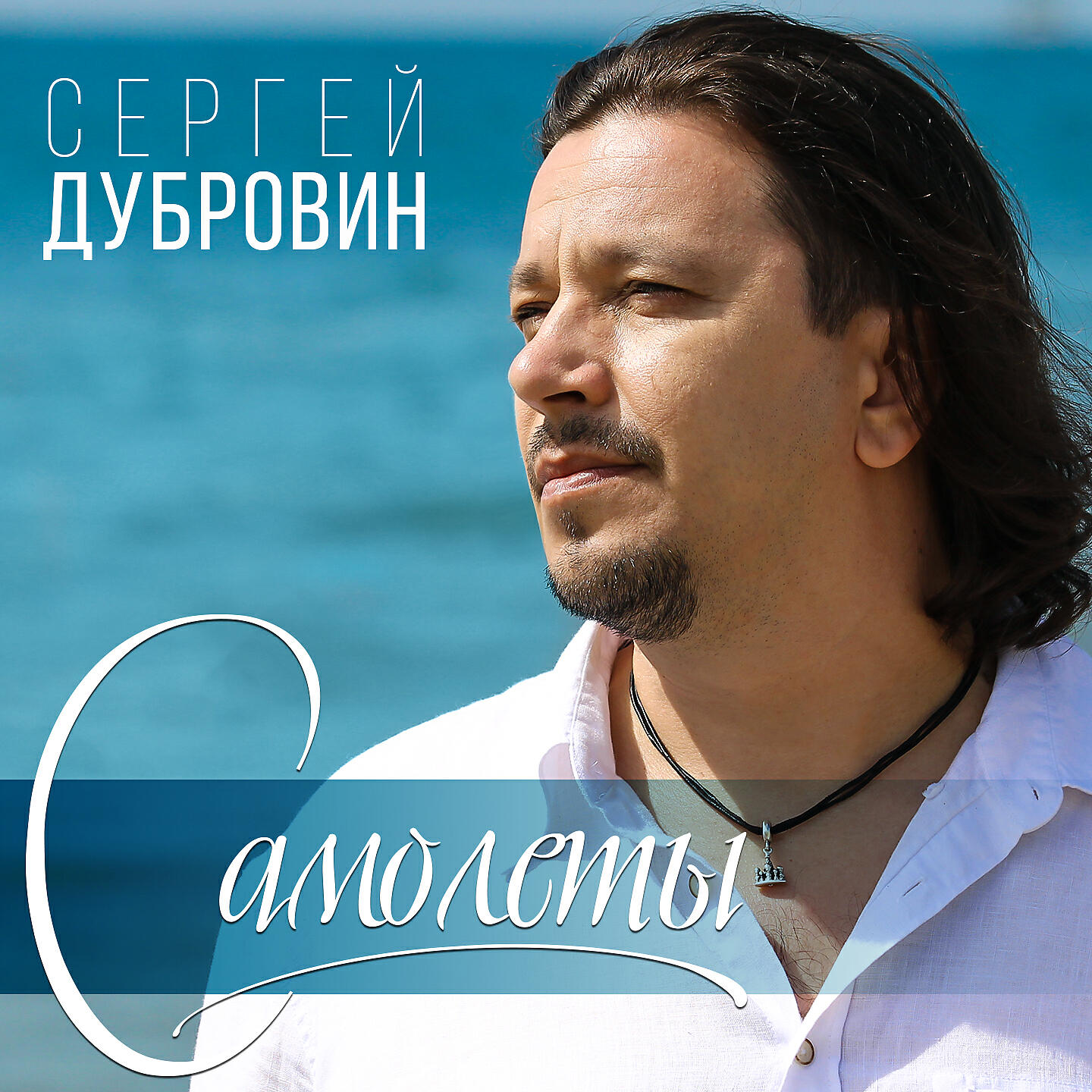 Релиз Самолёты
