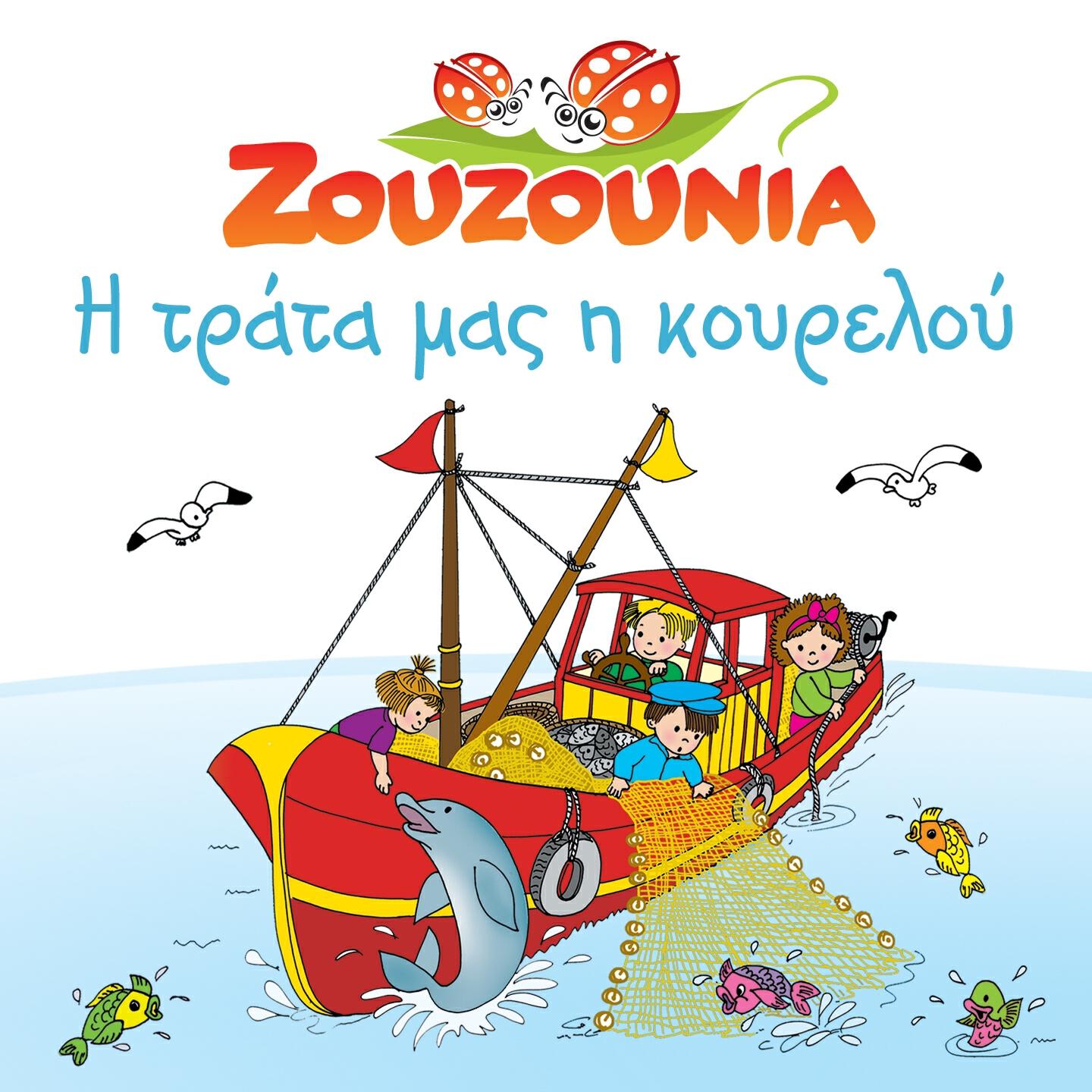 Релиз I Trata Mas I Kourelou