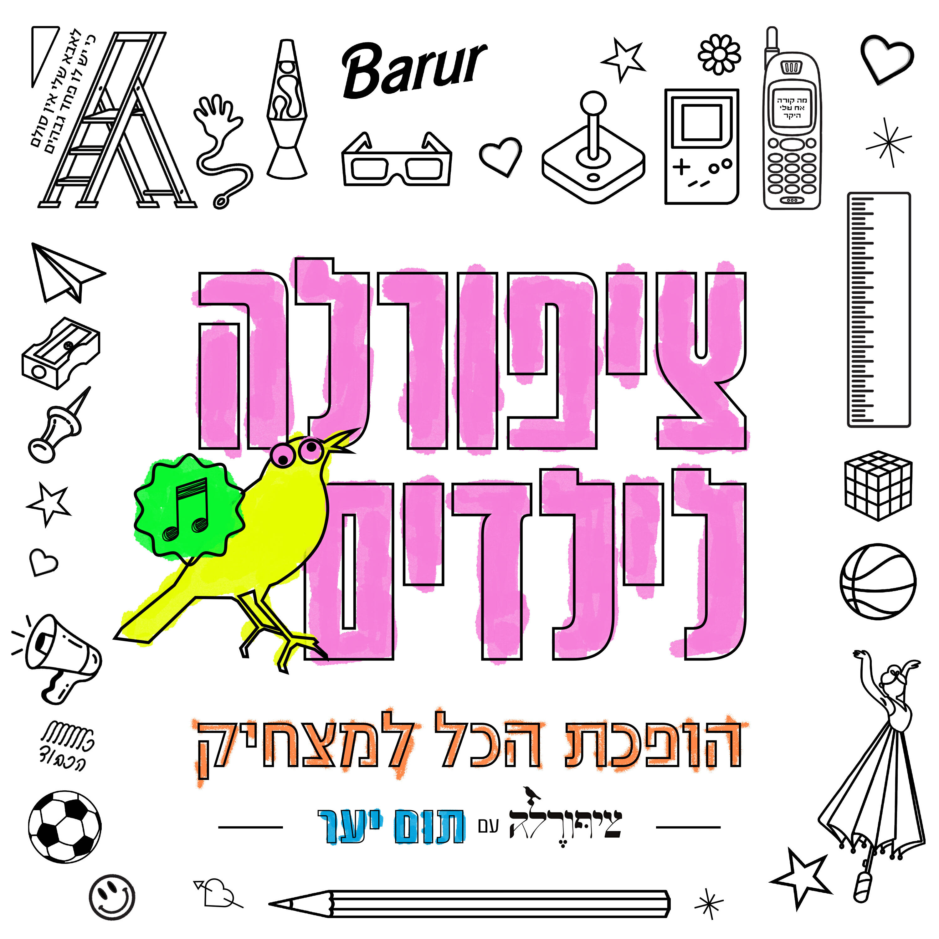 Релиз הופכת הכל למצחיק