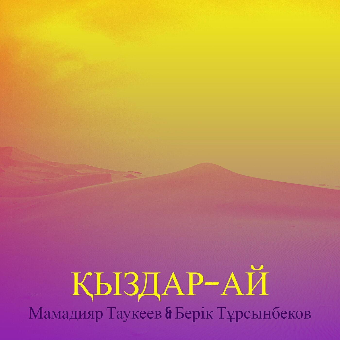 Мамадияр Таукеев