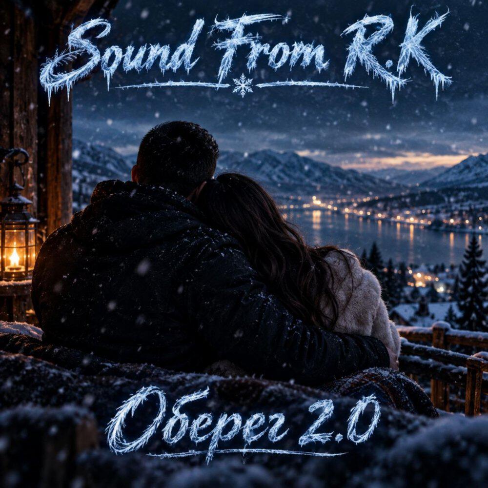 Релиз Оберег 2.0