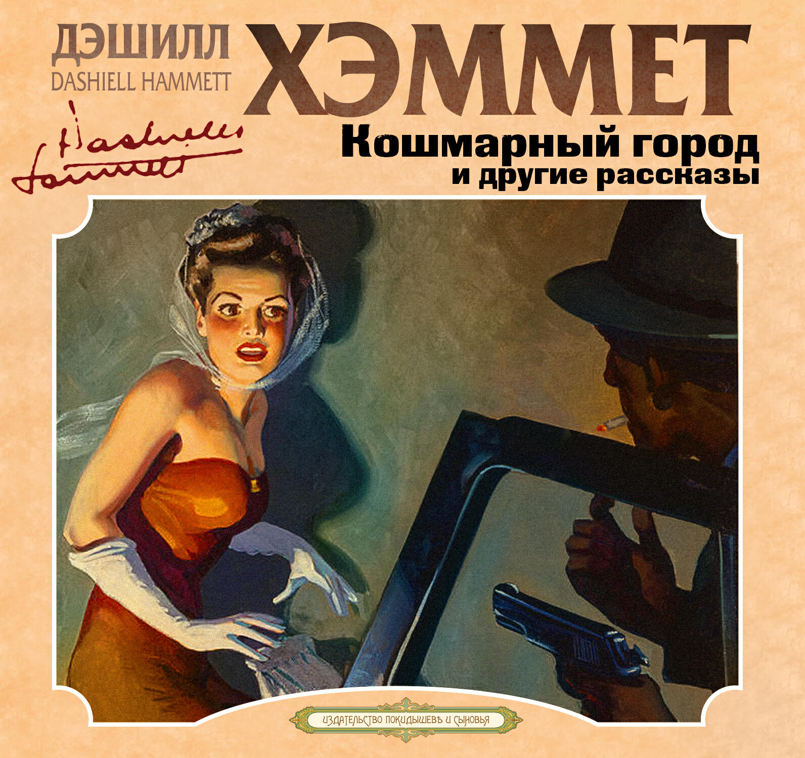 Книга Кошмарный город