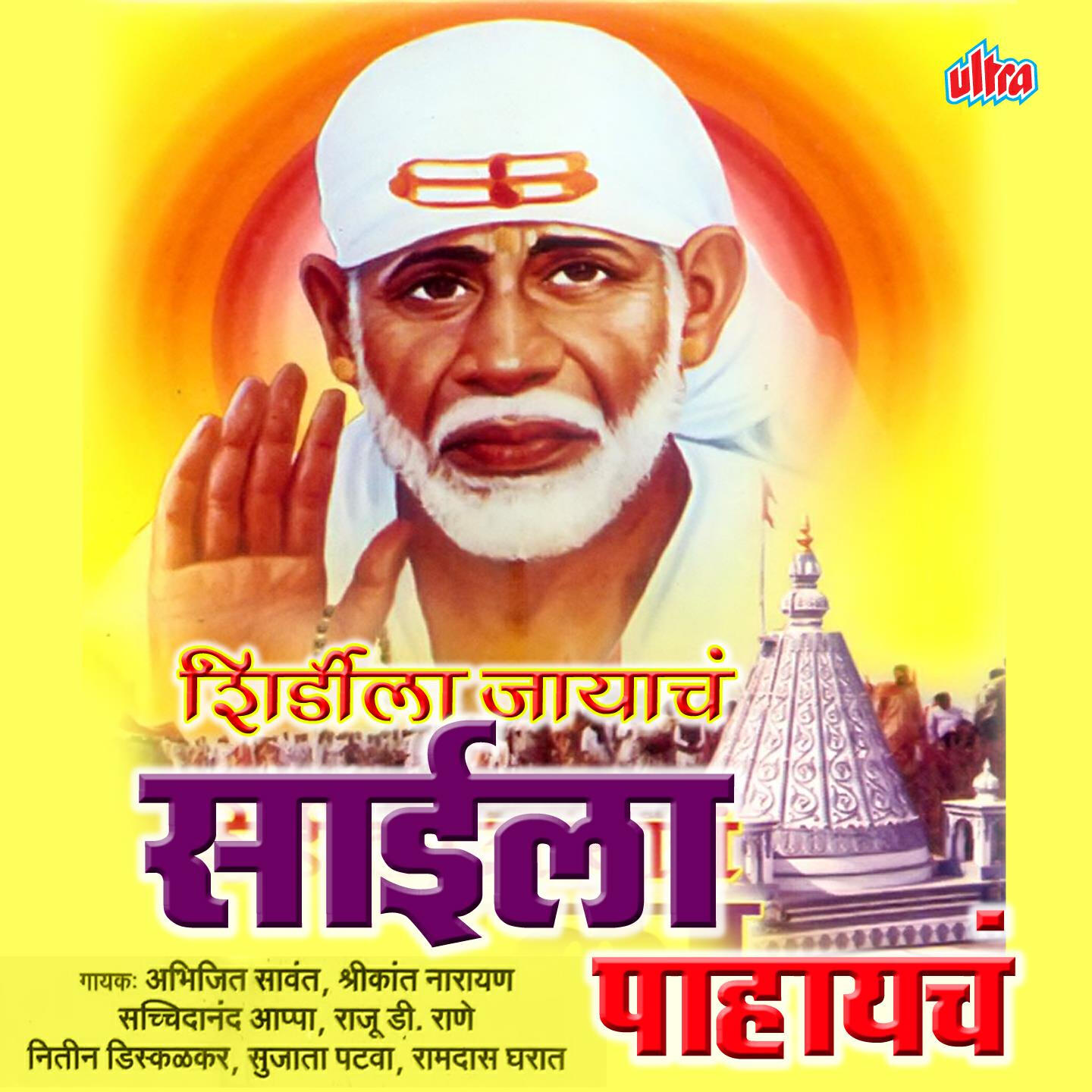 Релиз Shirdila Jayach Saila Pahayach