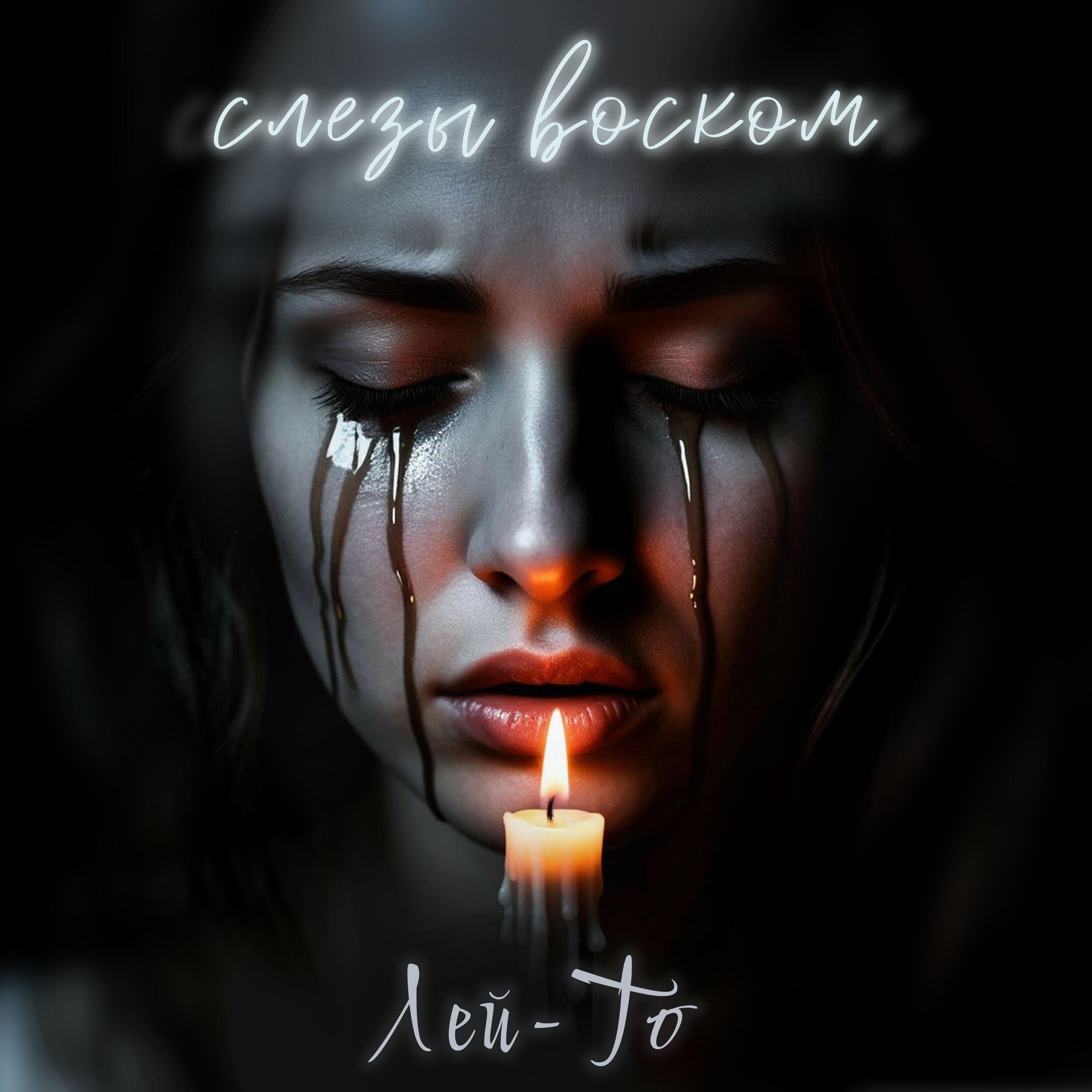 Лей-То