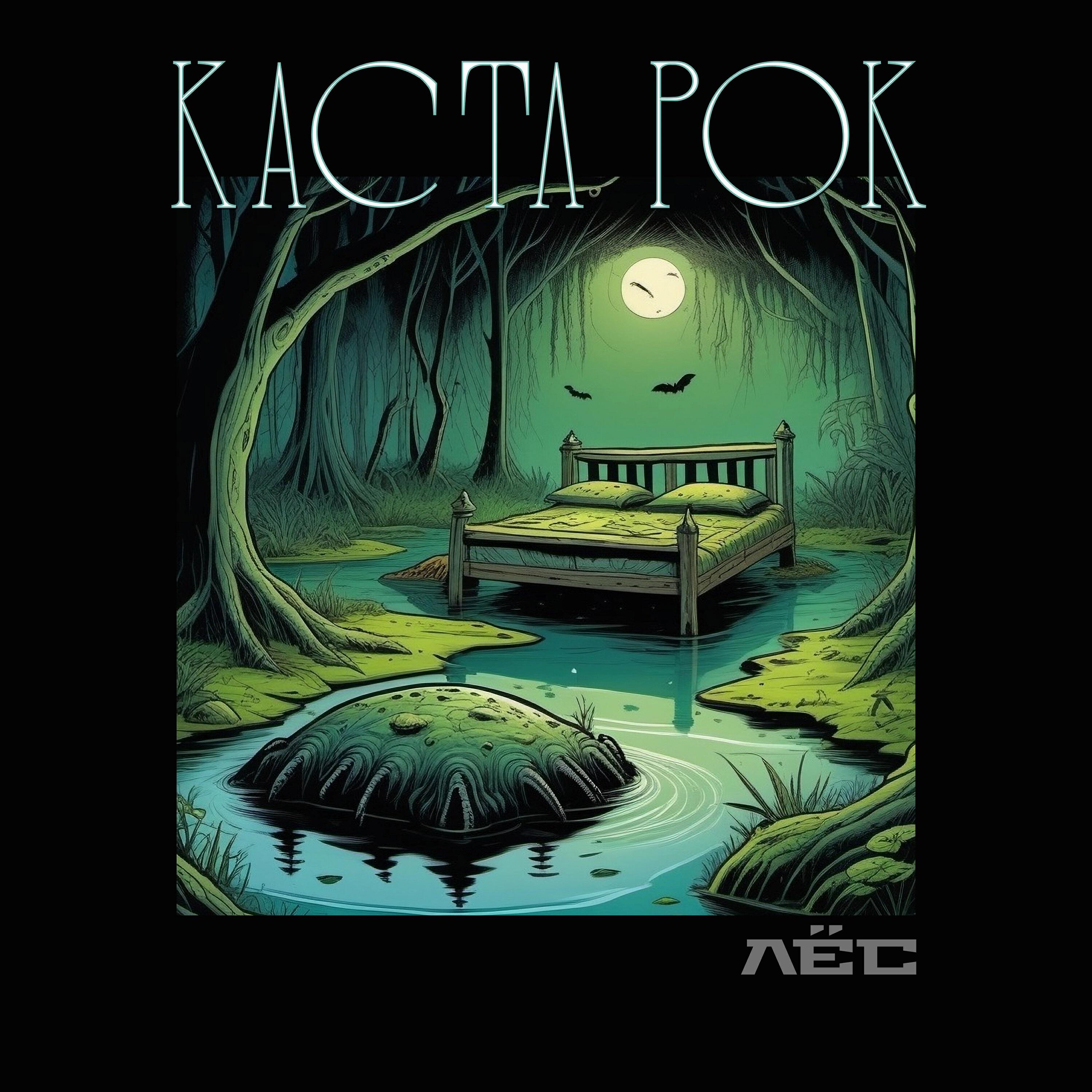 Релиз Кастл-рок