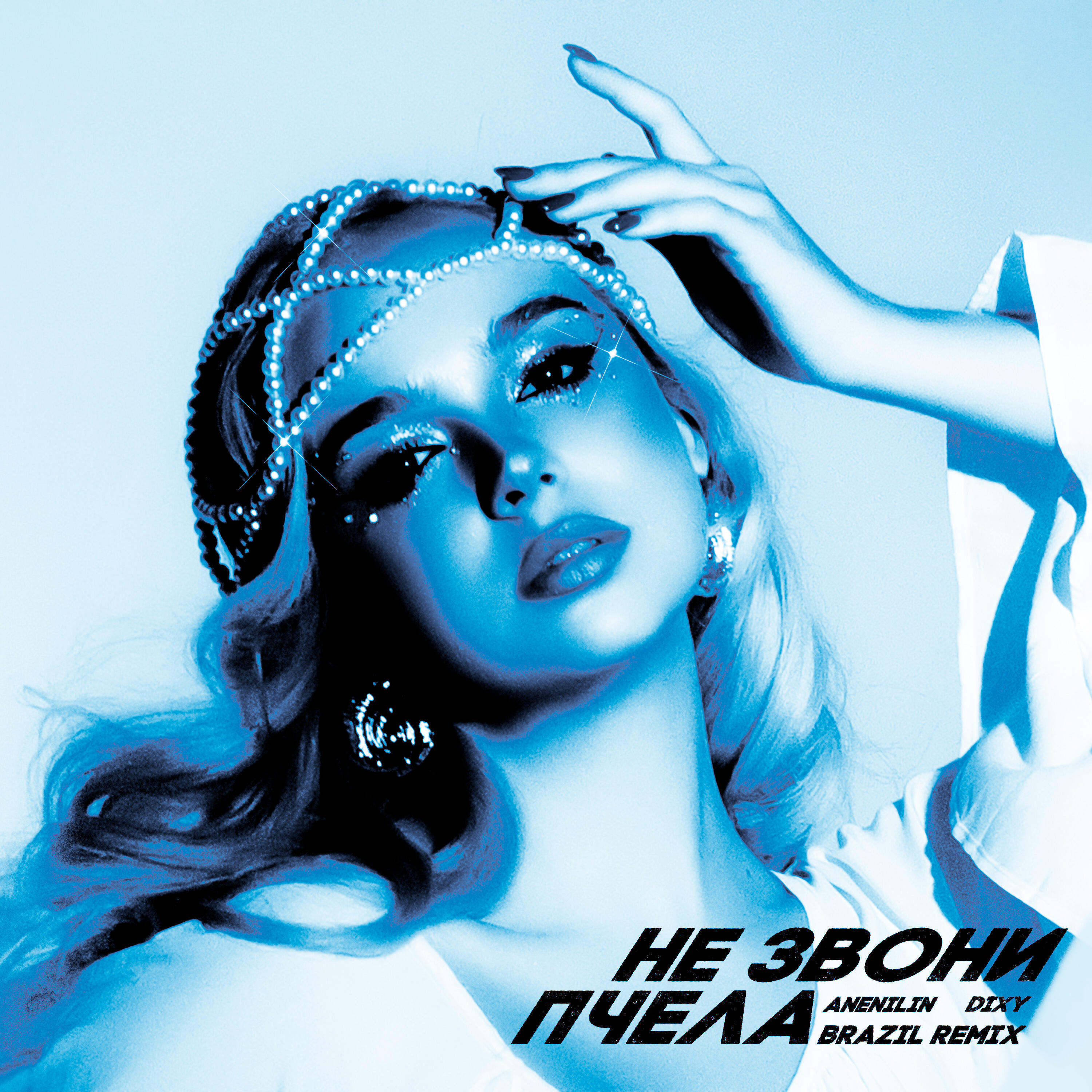 Пчела, ANENILIN, Dixy - Не звони (Brazil Remix)