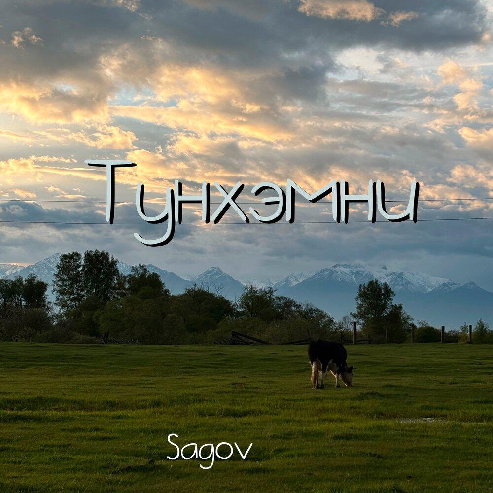 Релиз Тунхэмни