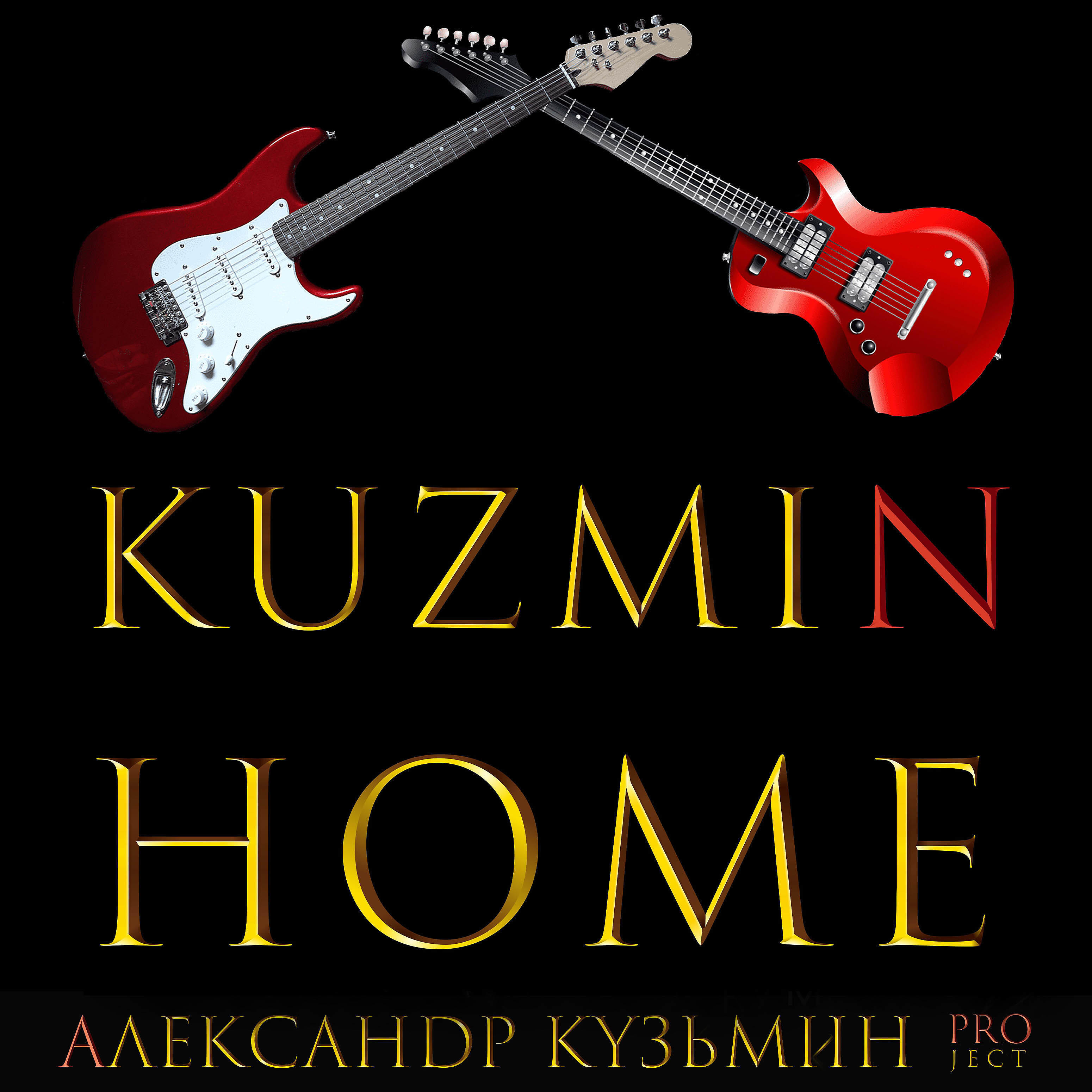 Релиз Kuzmin Home