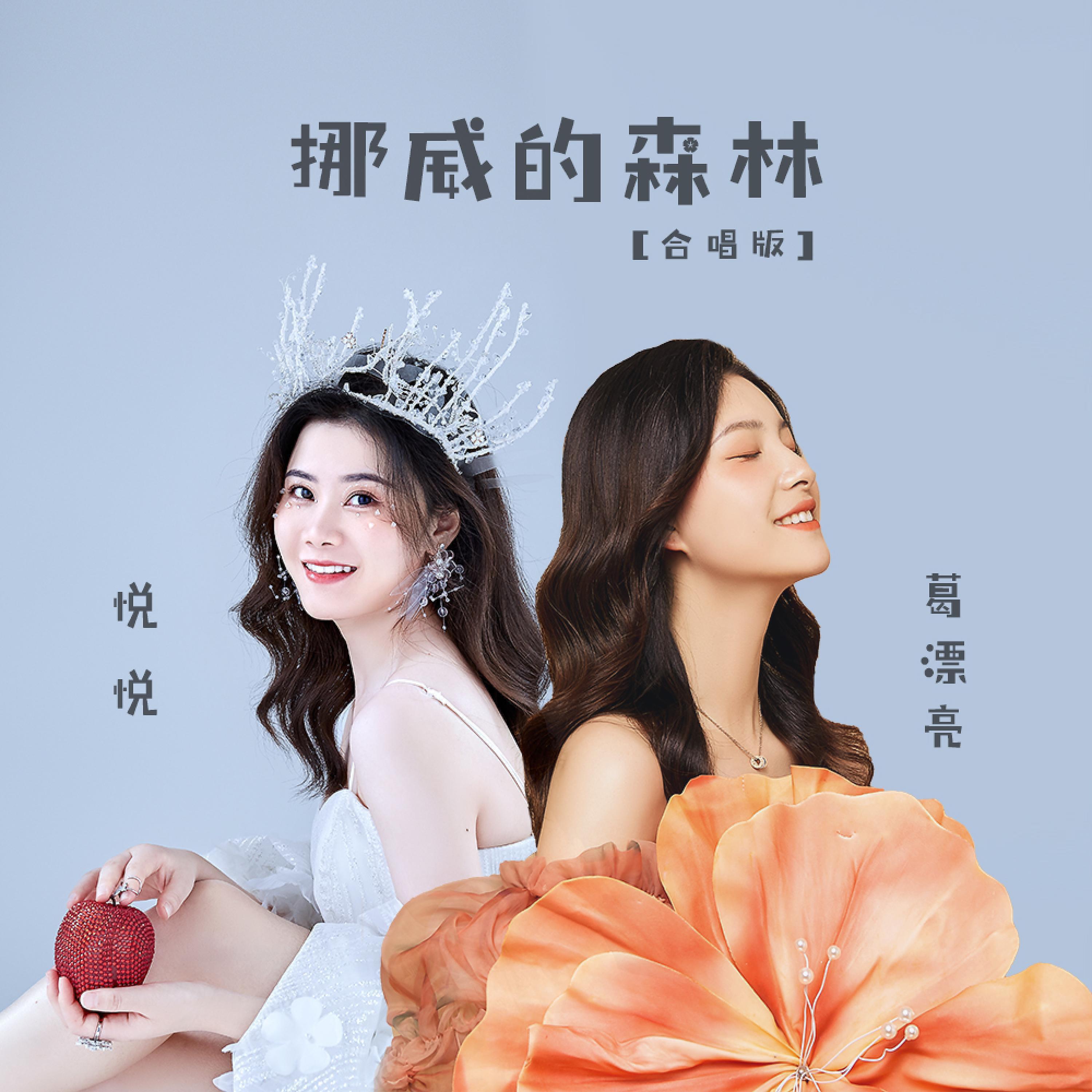 Релиз 挪威的森林