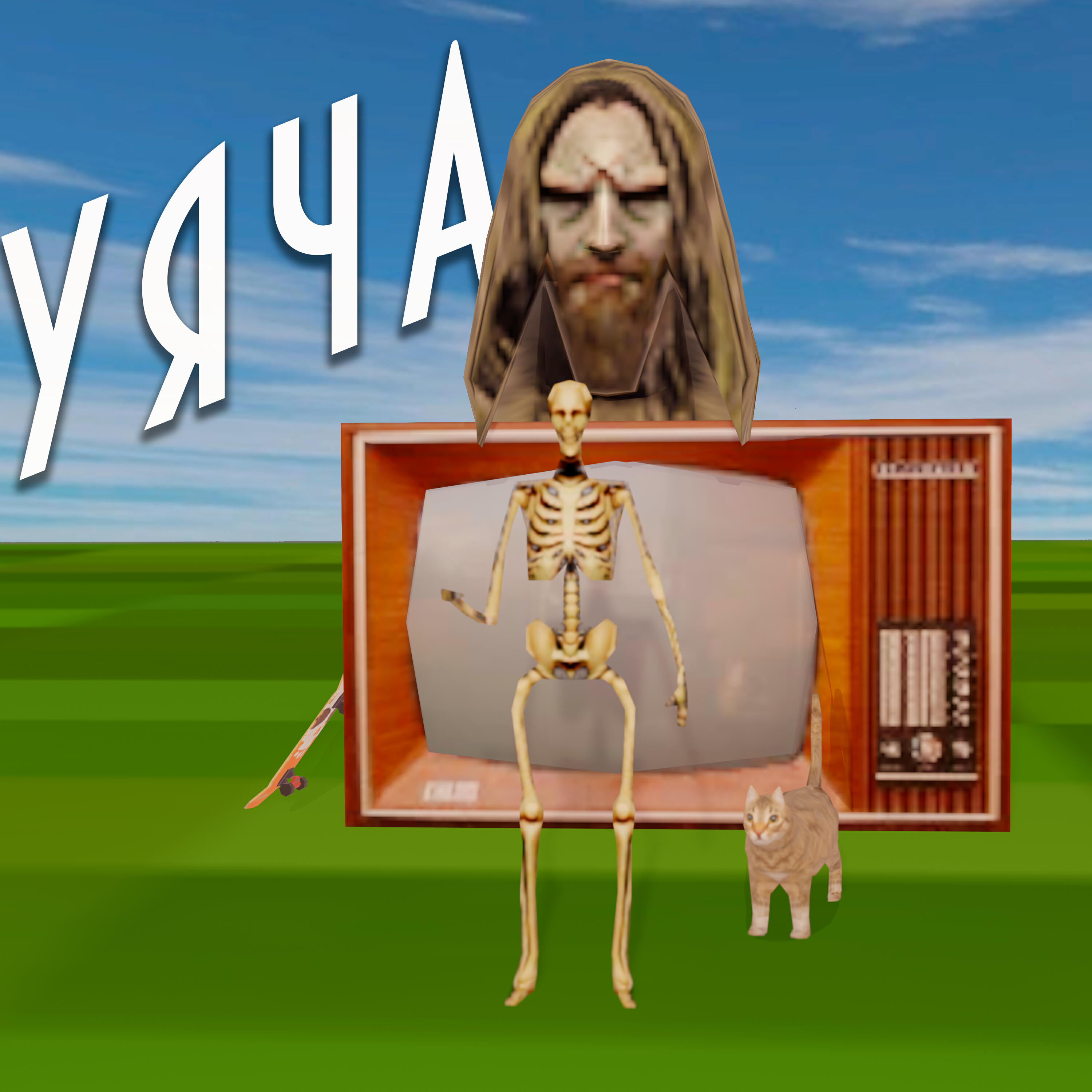 Релиз Уяча